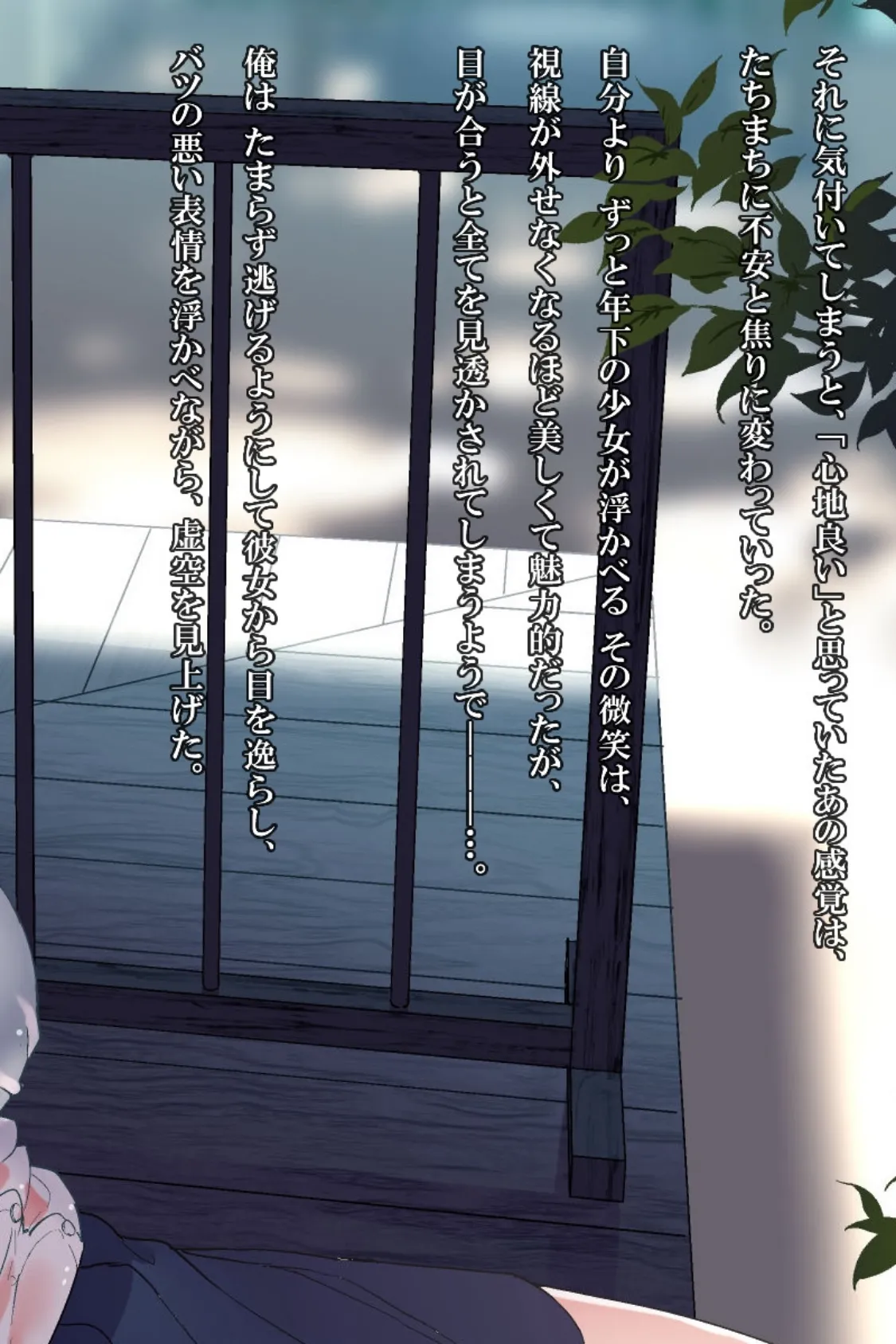 雨上がり神社にて。(コミック版) 64ページ