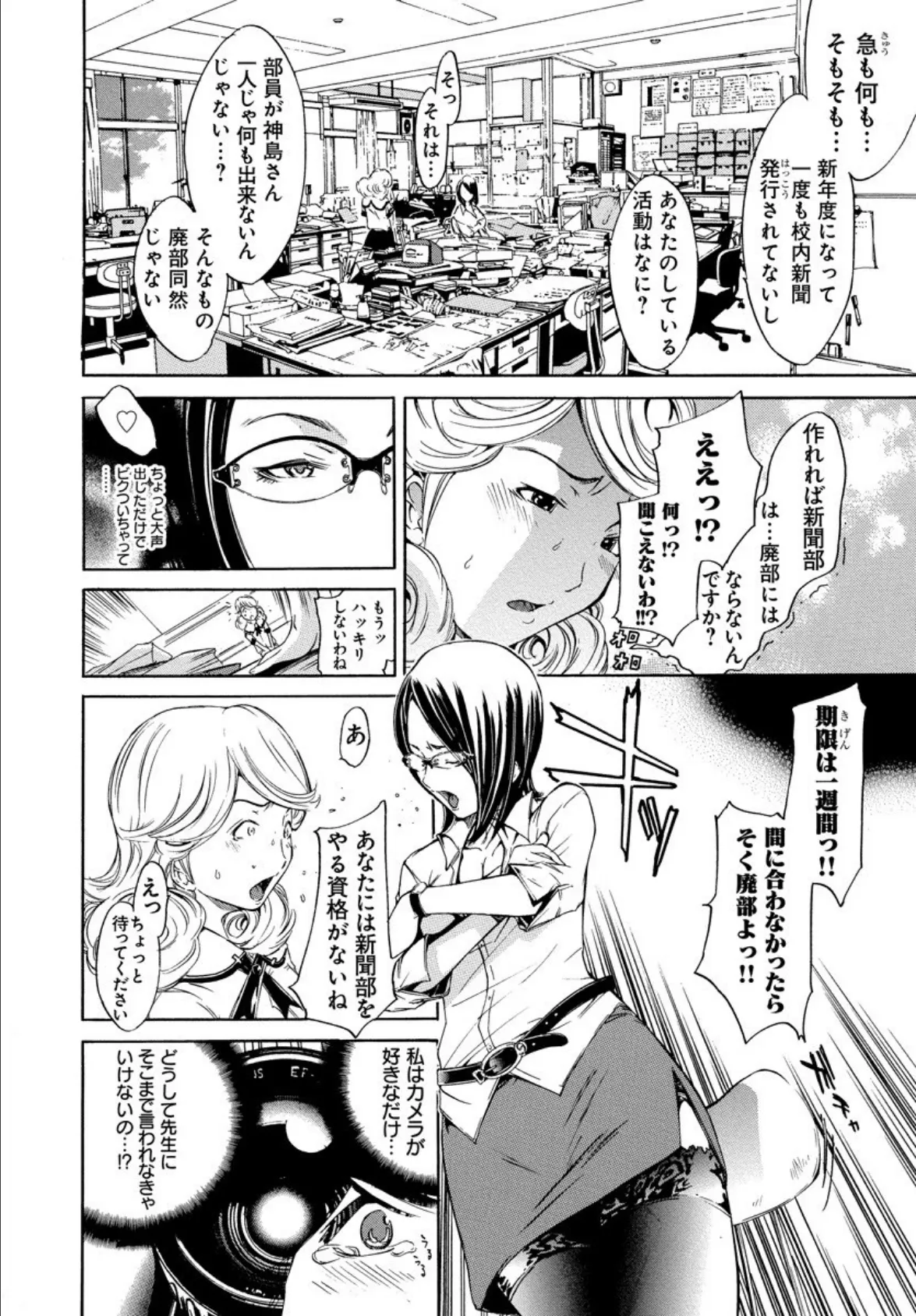 校内パパラッチ部〜アヘ顔スクープを狙え!〜 合冊版 4ページ