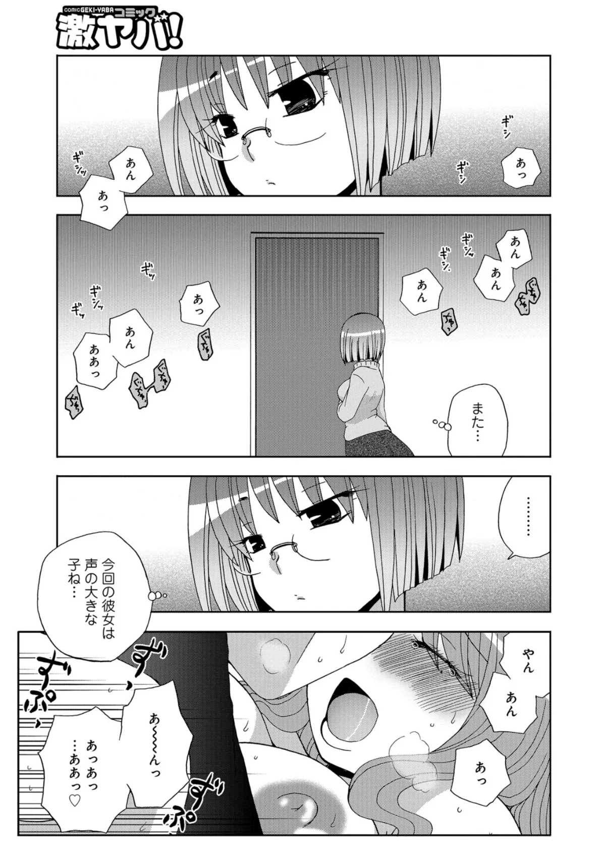 WEB版コミック激ヤバ! vol.115 63ページ