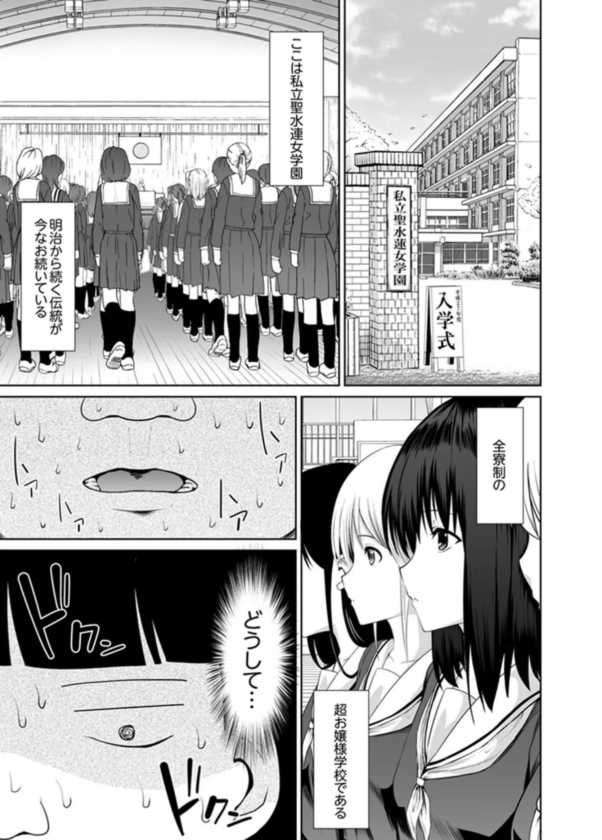 特殊能力でハメ放題!〜男一人の女子校でJK乳首をぺろぺろぺろ〜ん【完全版】 3ページ
