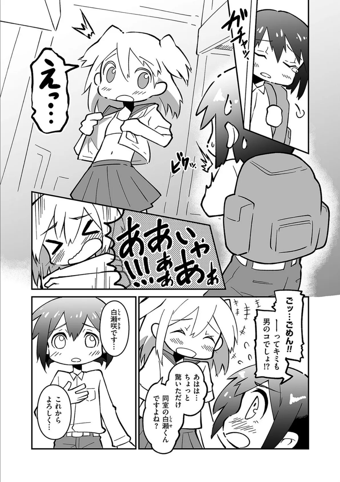 男の娘寮へようこそ! 2ページ