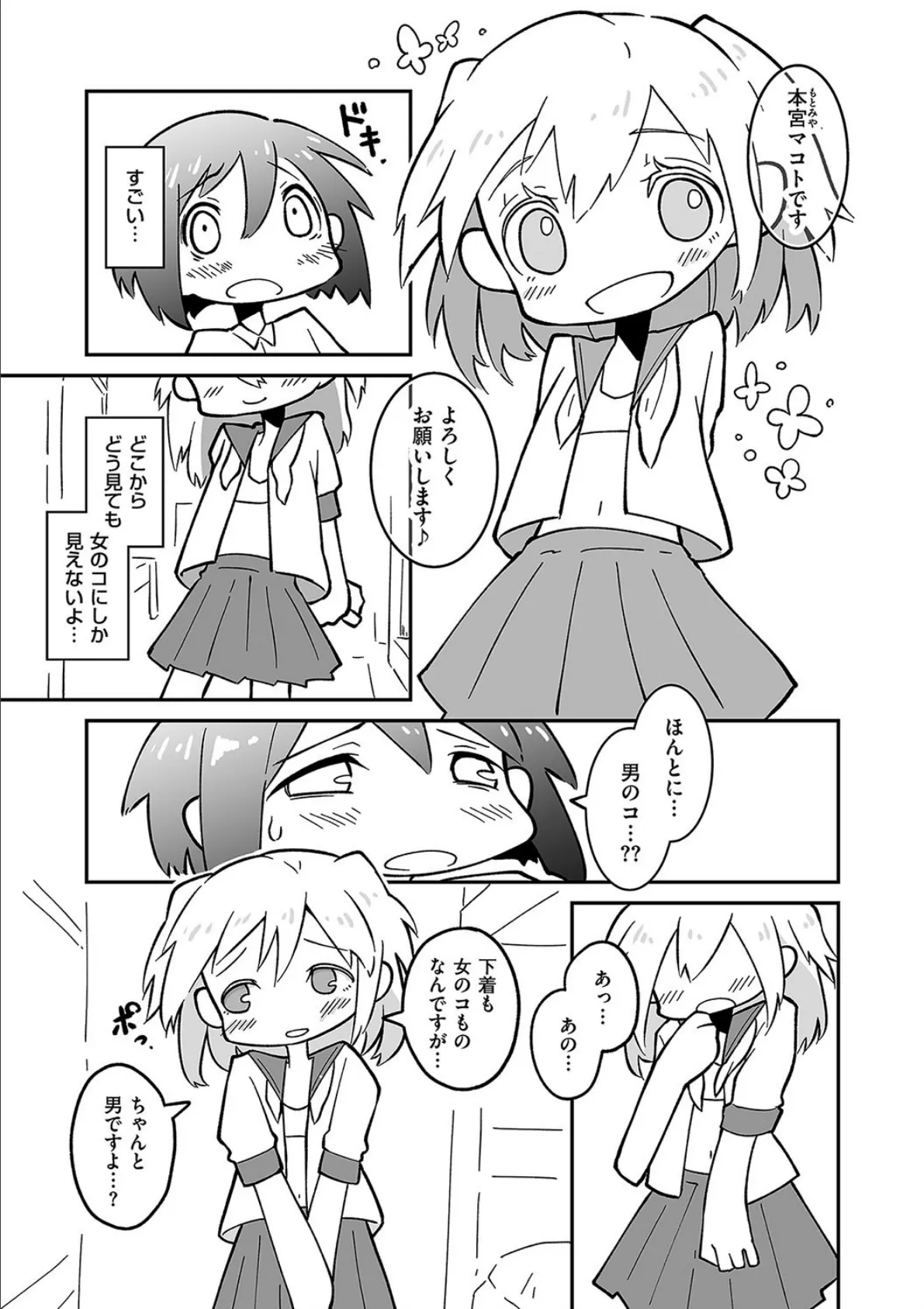 男の娘寮へようこそ! 3ページ