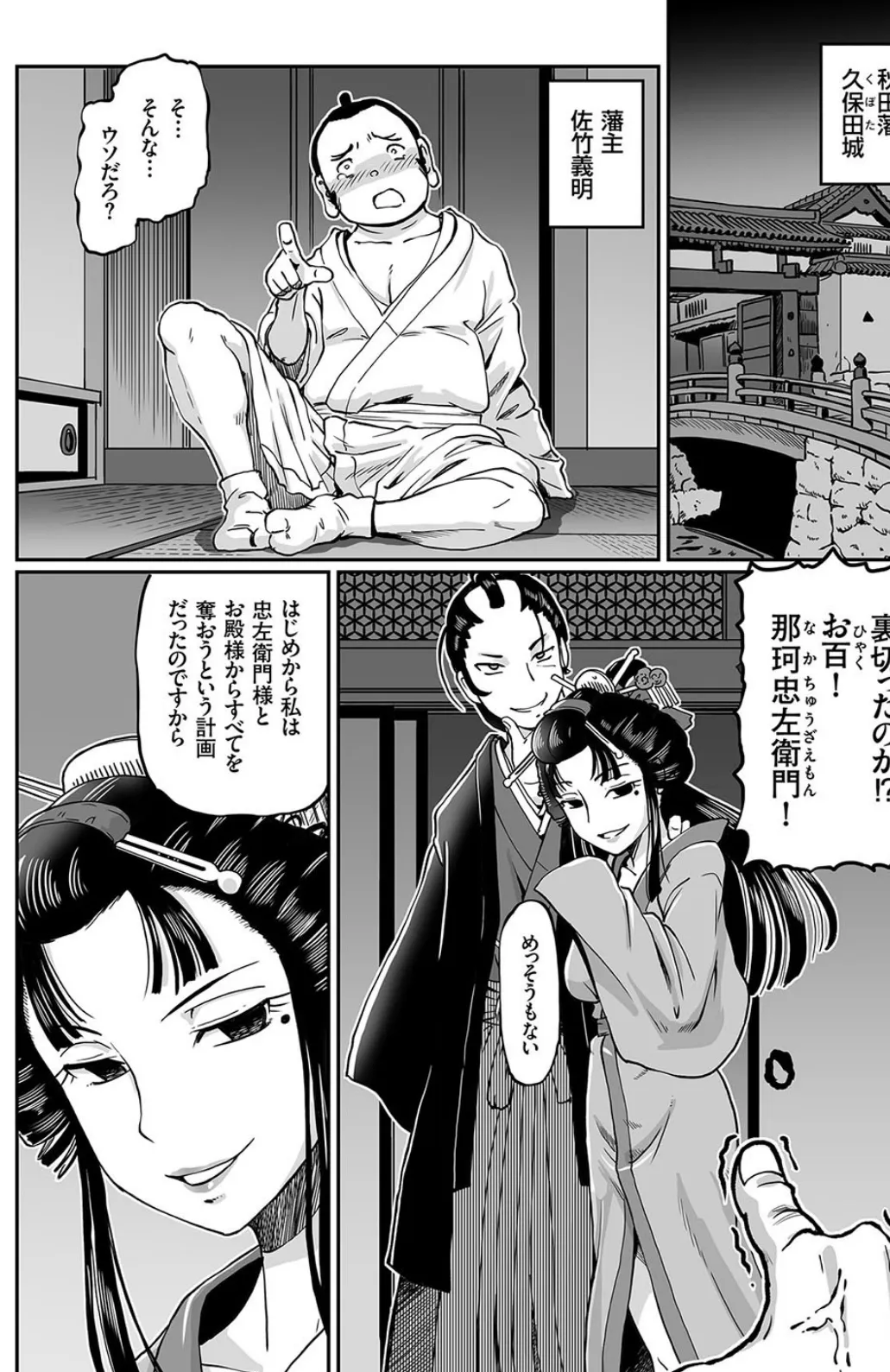 妲己のお百異聞 (3) 呪い 2ページ