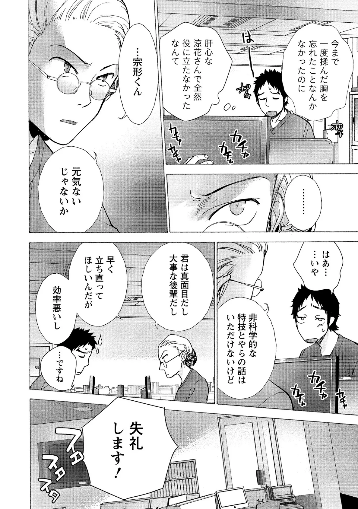 おっパラダイスは診療中 (2) 8ページ