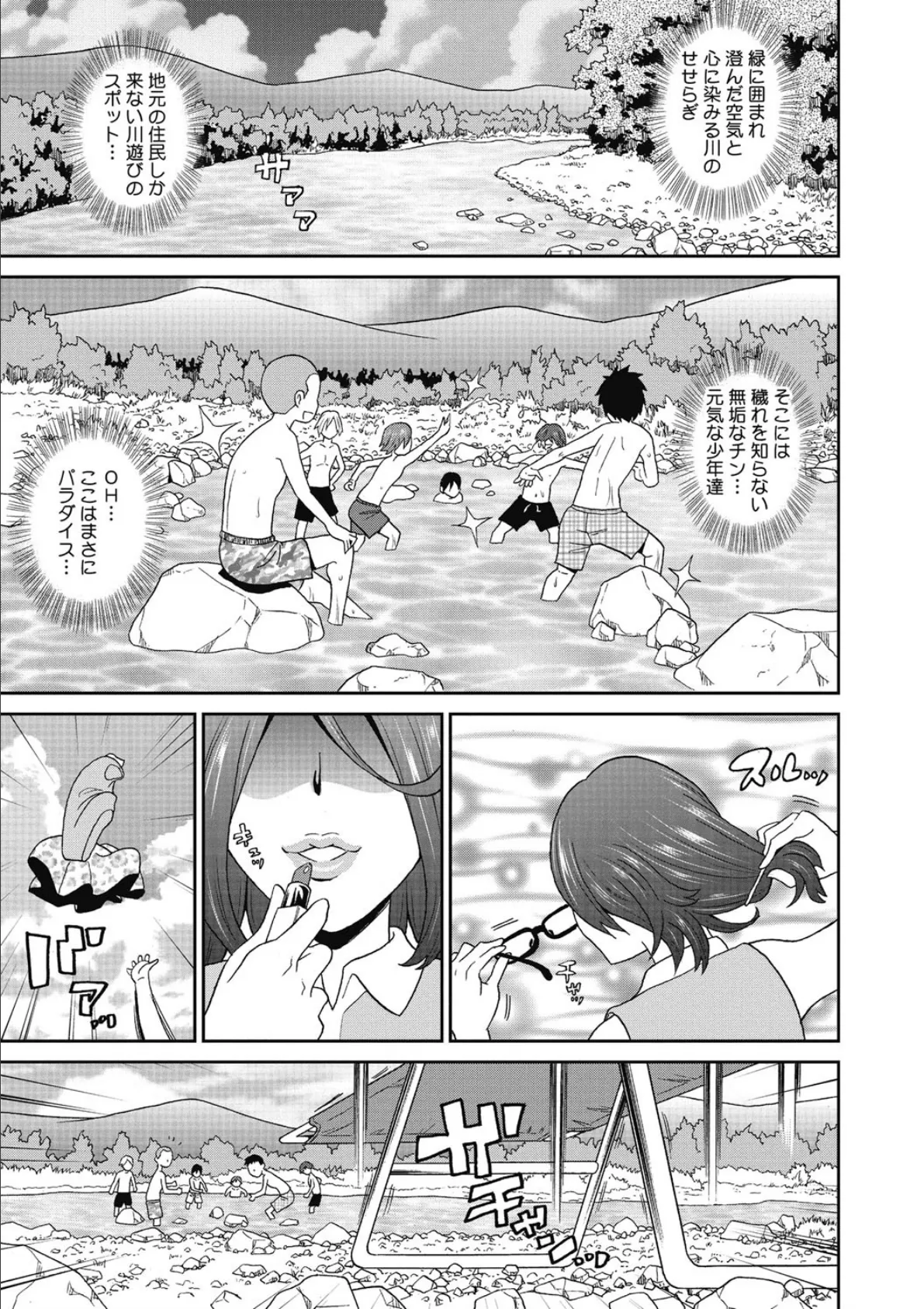 怪奇!全穴女 3ページ