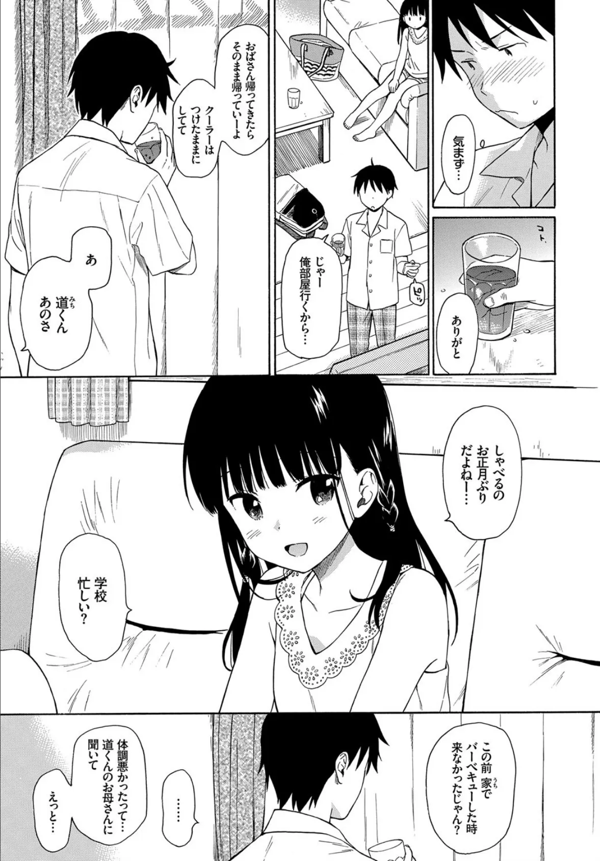 隣の家の彼女 3ページ