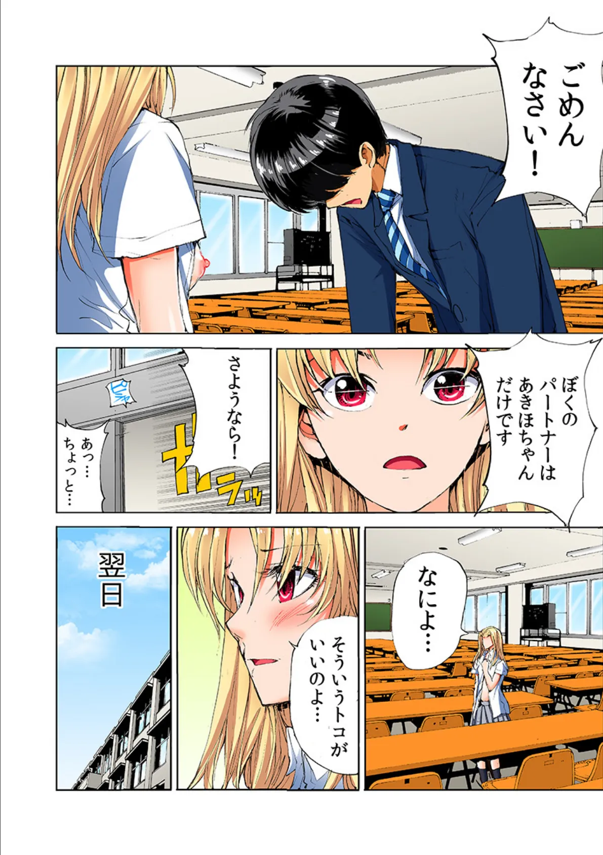 ロッカー開けたら即挿入!〜俺をイカせるのがあの娘のおシゴト〜(フルカラー) 3 4ページ