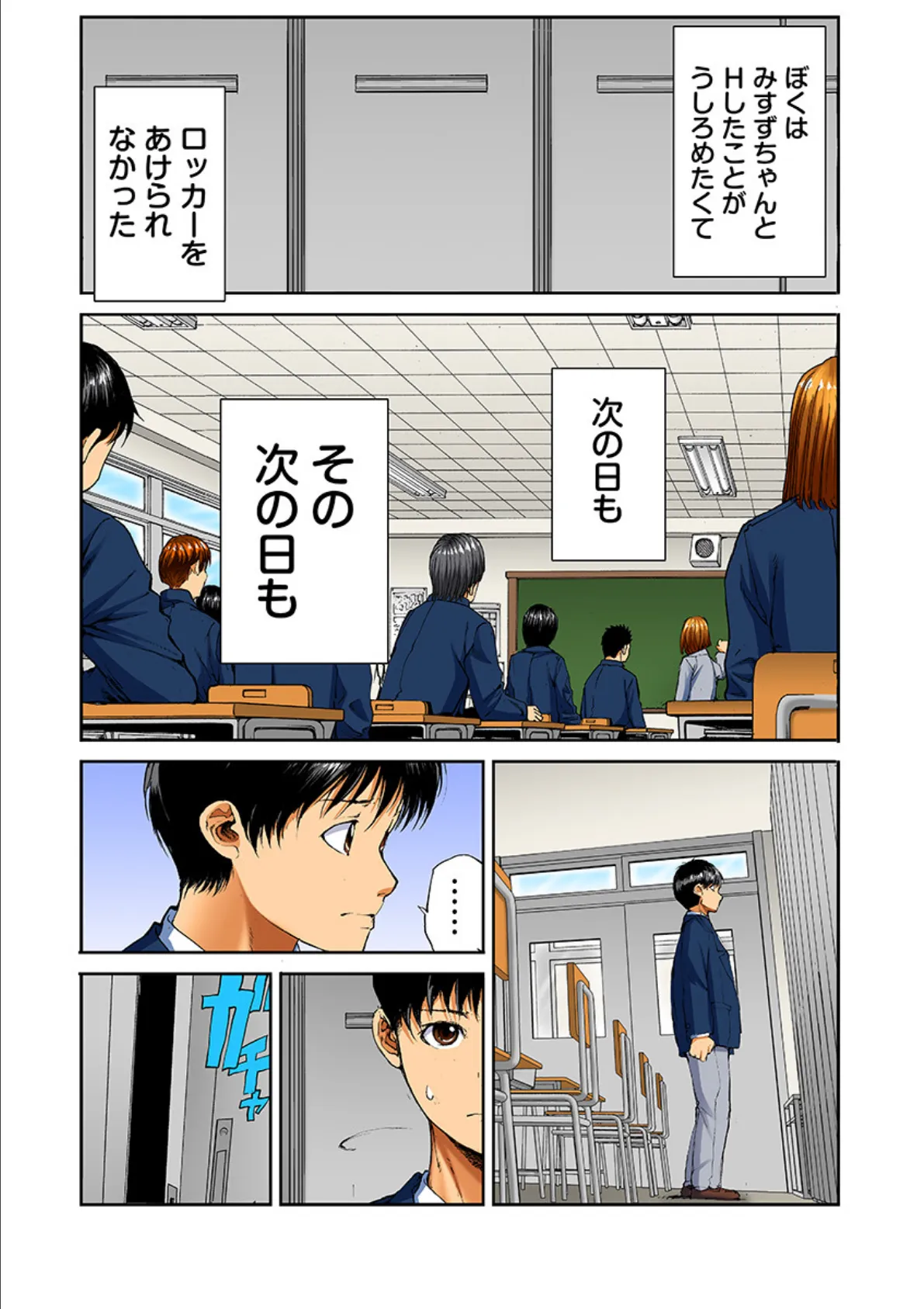 ロッカー開けたら即挿入!〜俺をイカせるのがあの娘のおシゴト〜(フルカラー) 3 5ページ