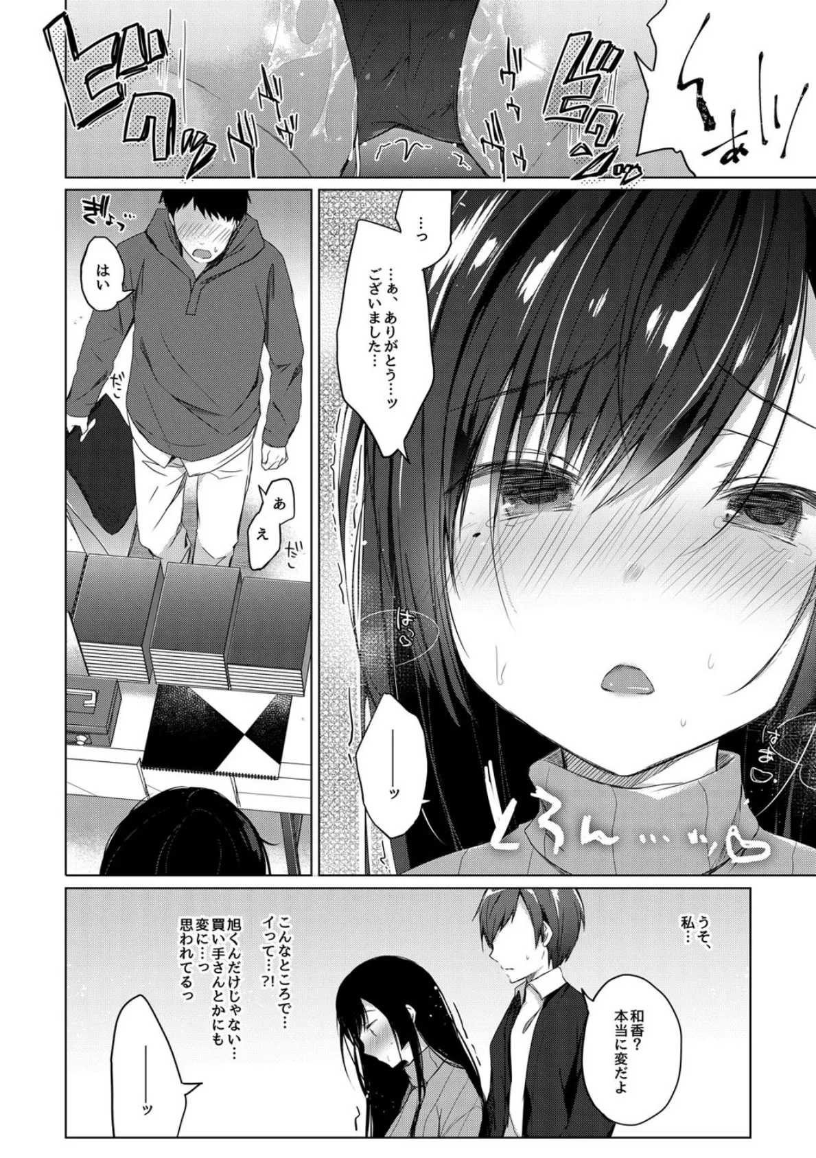 エロ同人作家の僕の彼女は浮気なんてしない。 (3) 2ページ