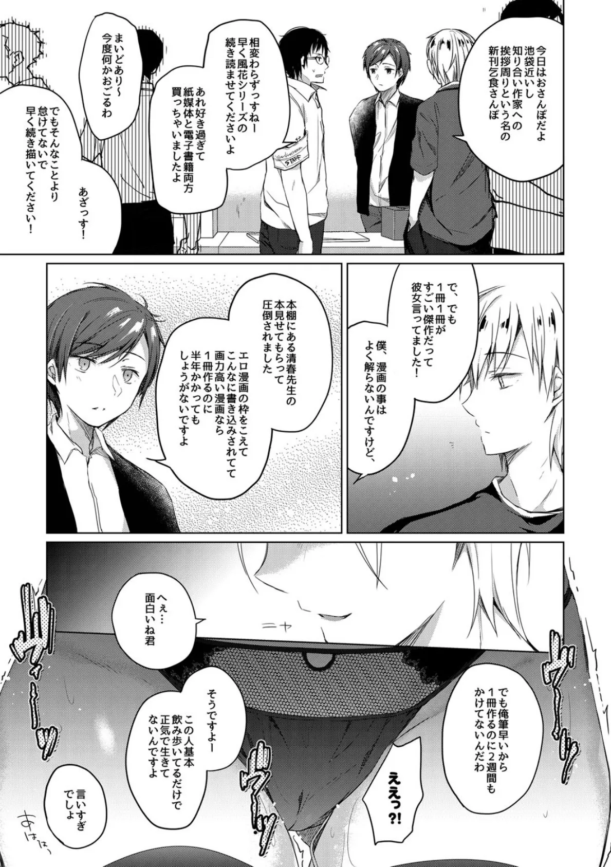 エロ同人作家の僕の彼女は浮気なんてしない。 (3) 5ページ