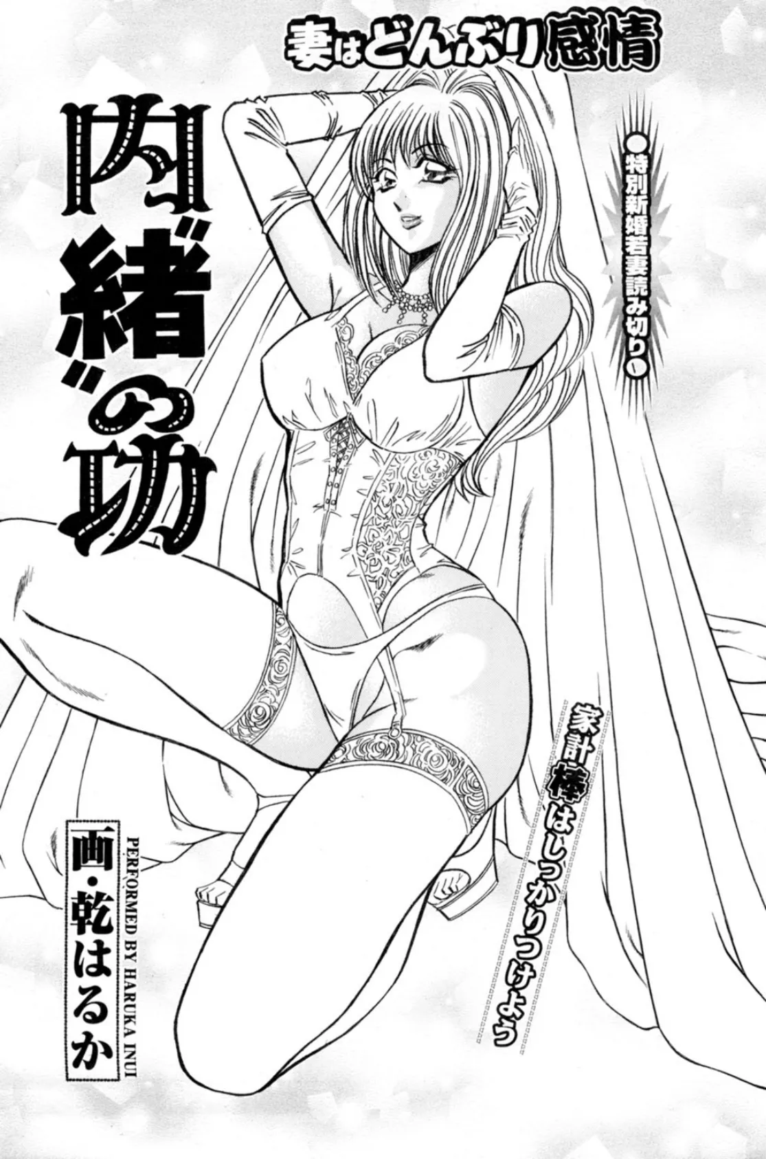 有能妻はエッチも上手い! 3ページ