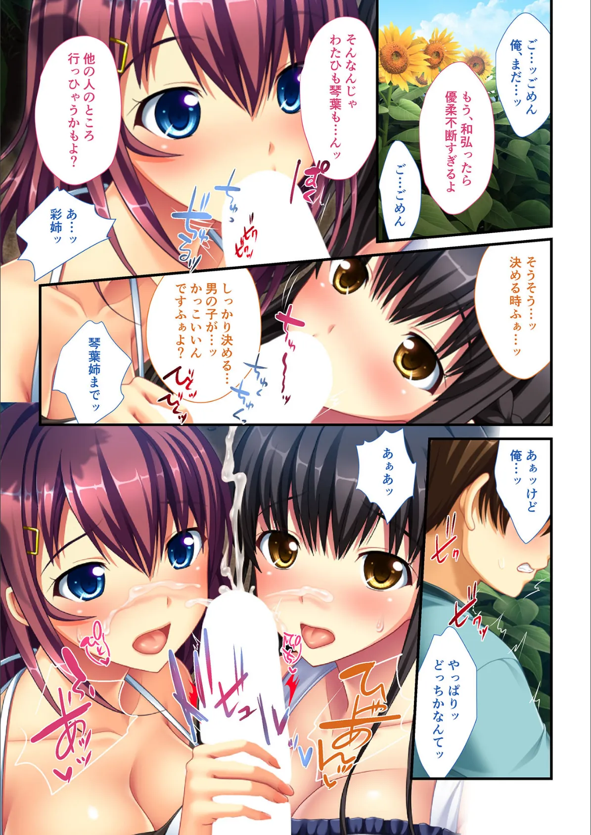 里帰りでハーレムH 田舎で処女幼なじみ性開発!! (5) フルカラーコミック版 3ページ