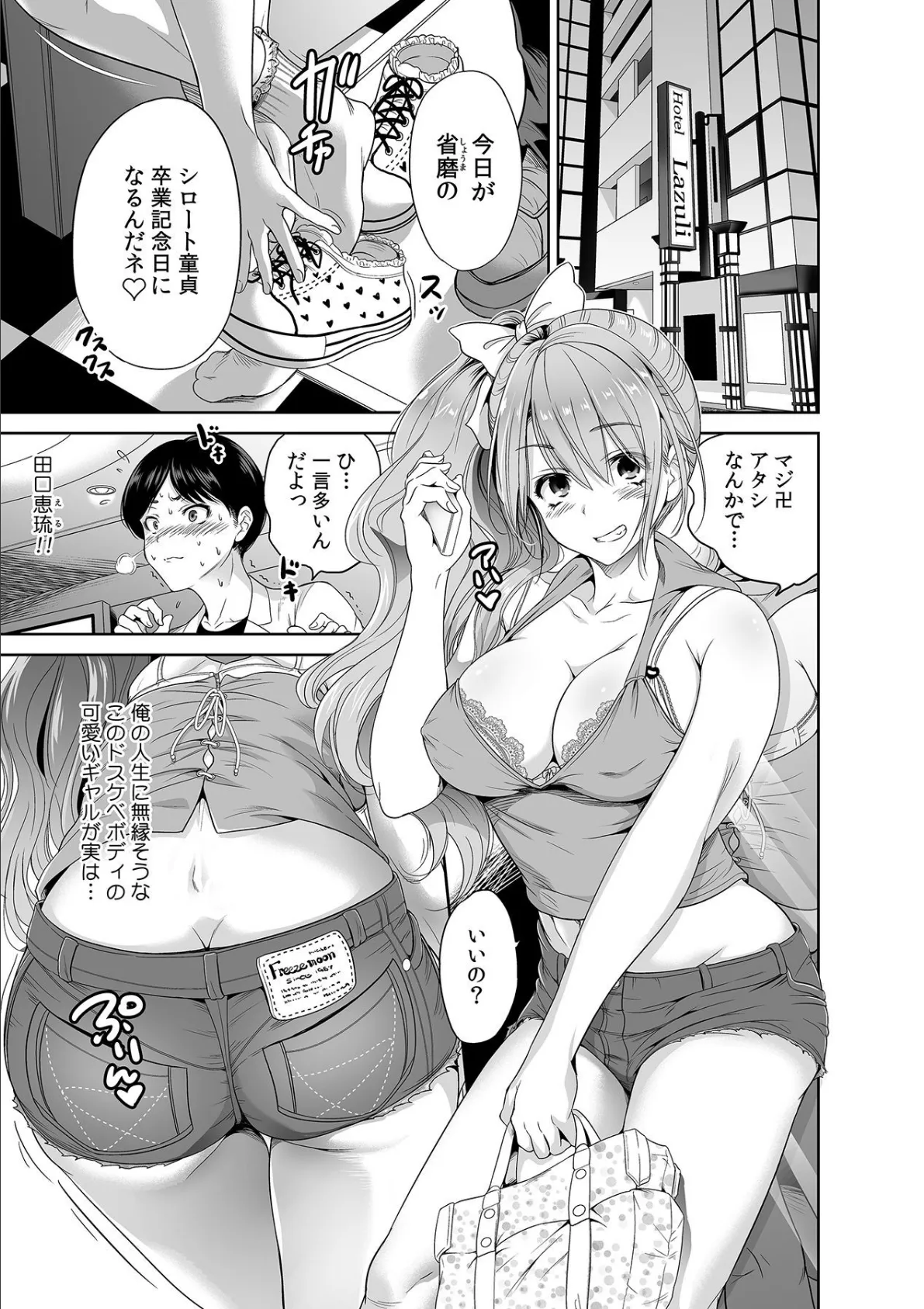 ギャルと、JKと、生ナカで…!〜この優しいヌルヌルが気持ちいい〜 5ページ