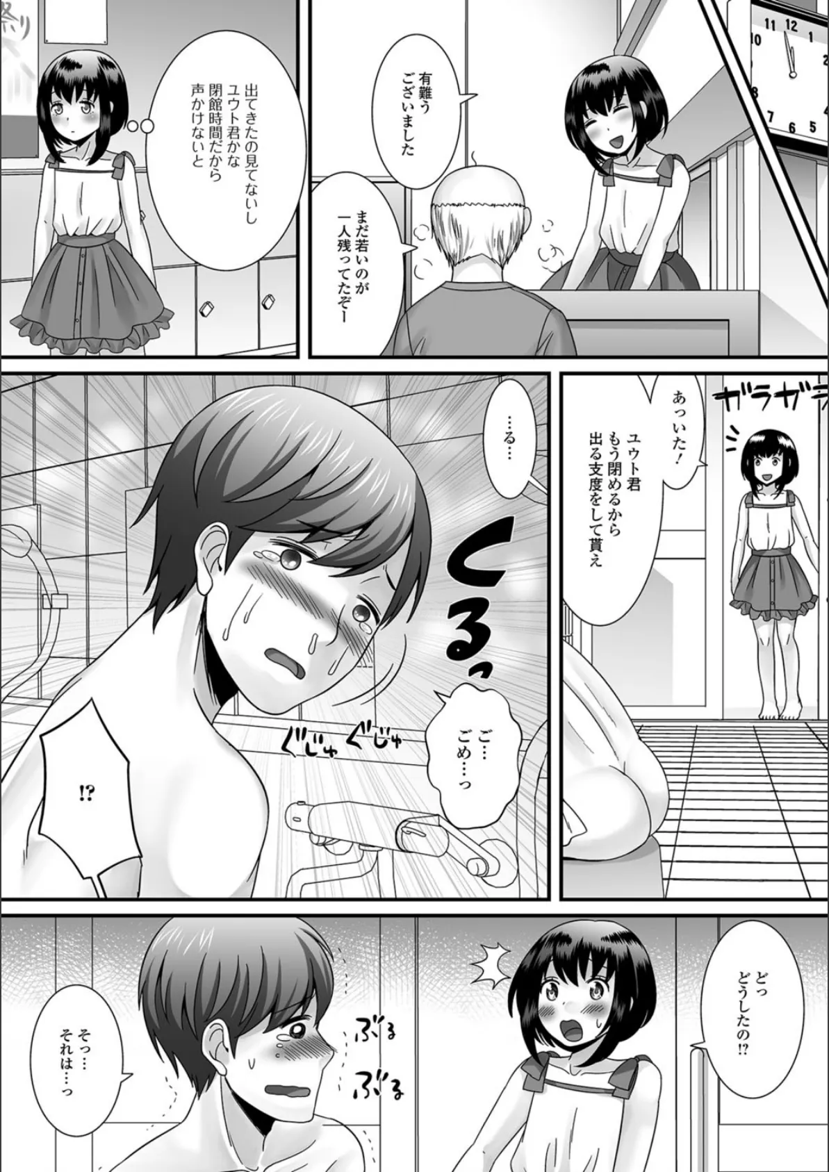 月刊Web男の娘・れくしょんッ!S Vol.29 4ページ