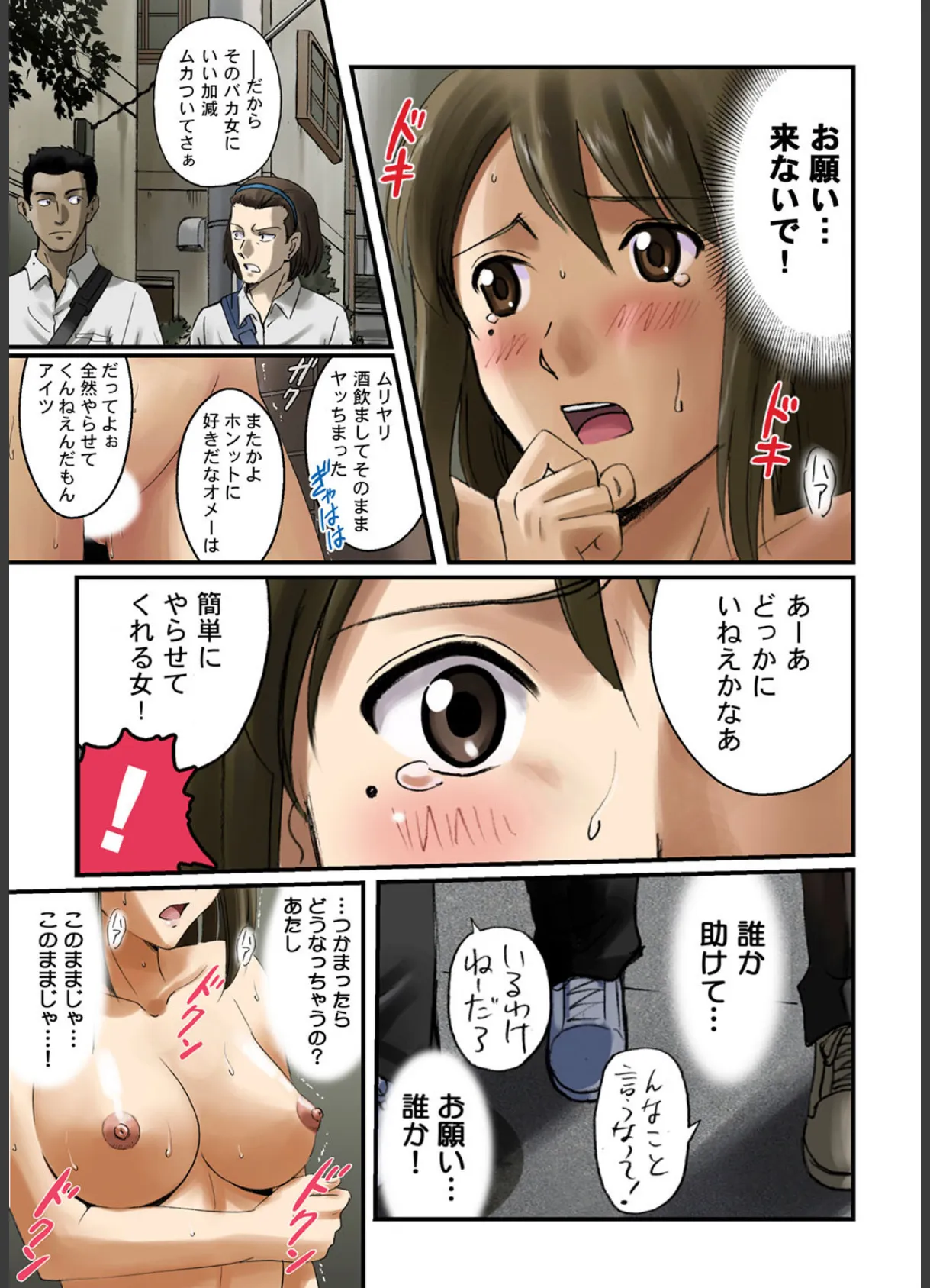 露出オトメ-恥ずかしいけど、見られたくて… (3) 5ページ