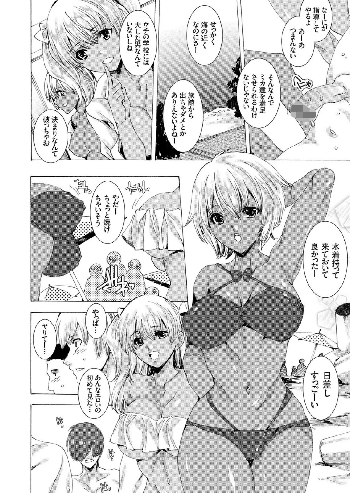 百戦錬磨ギャル×童貞男子 〜夏だ!水着だ!逆レ●プだ!〜 2ページ