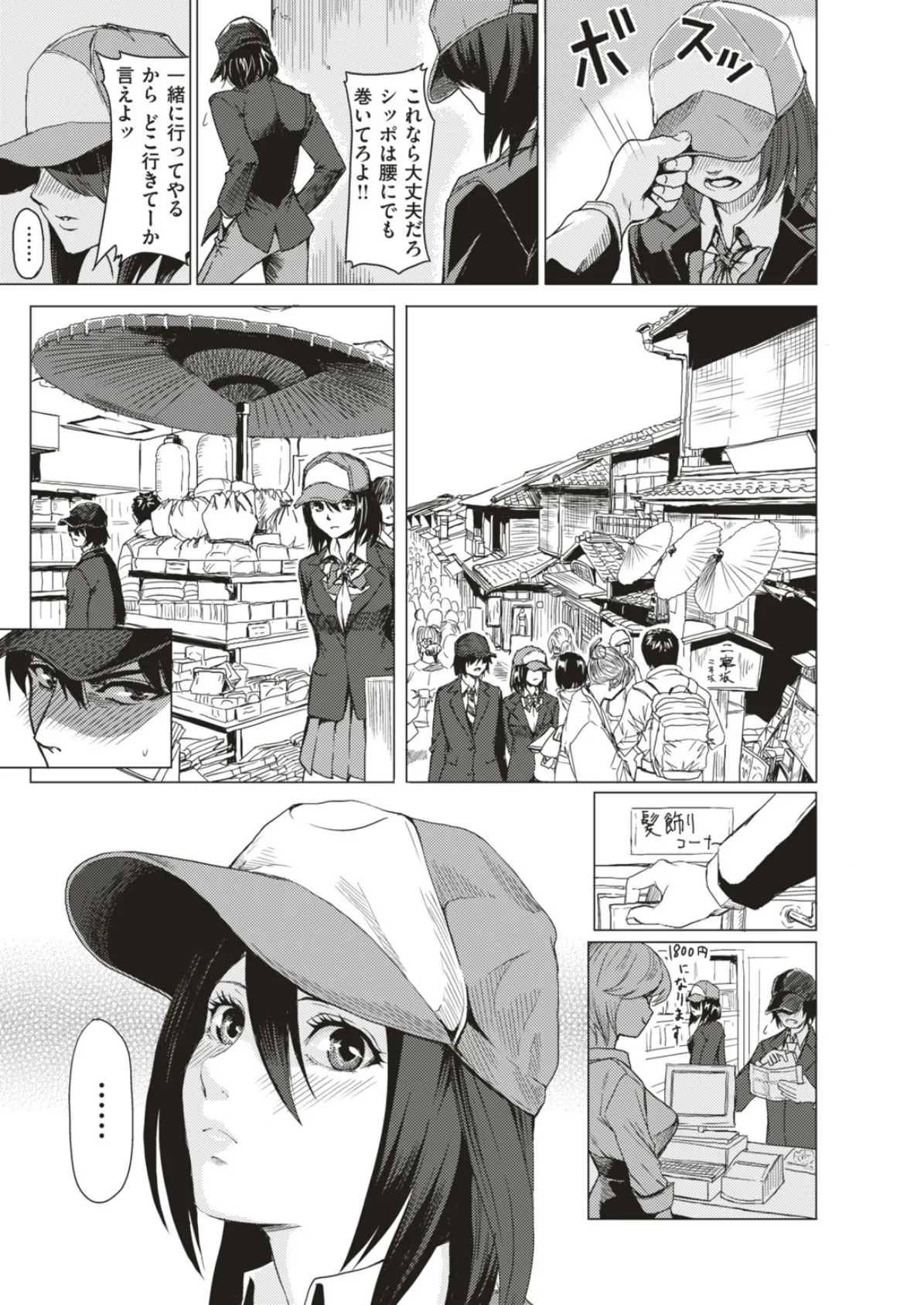 同級生に○○が生えちゃった!? 3ページ