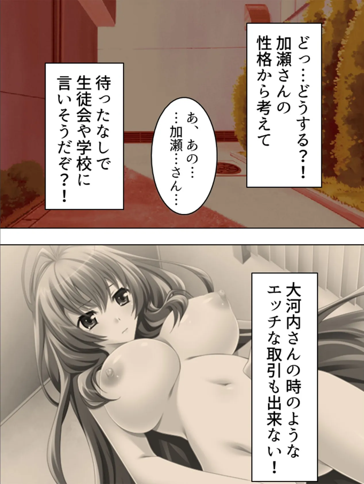 【新装版】彼女が出来たらモテ期が到来!? 〜バレなきゃ…大丈夫!〜 第8巻 6ページ