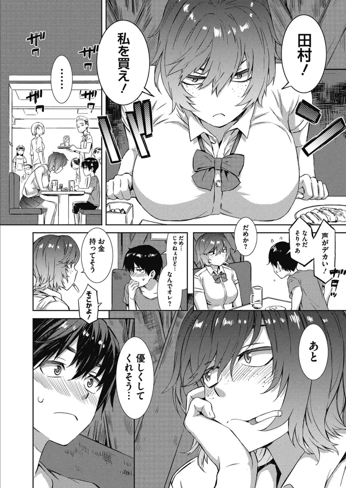 GIVE & TAKE 4ページ