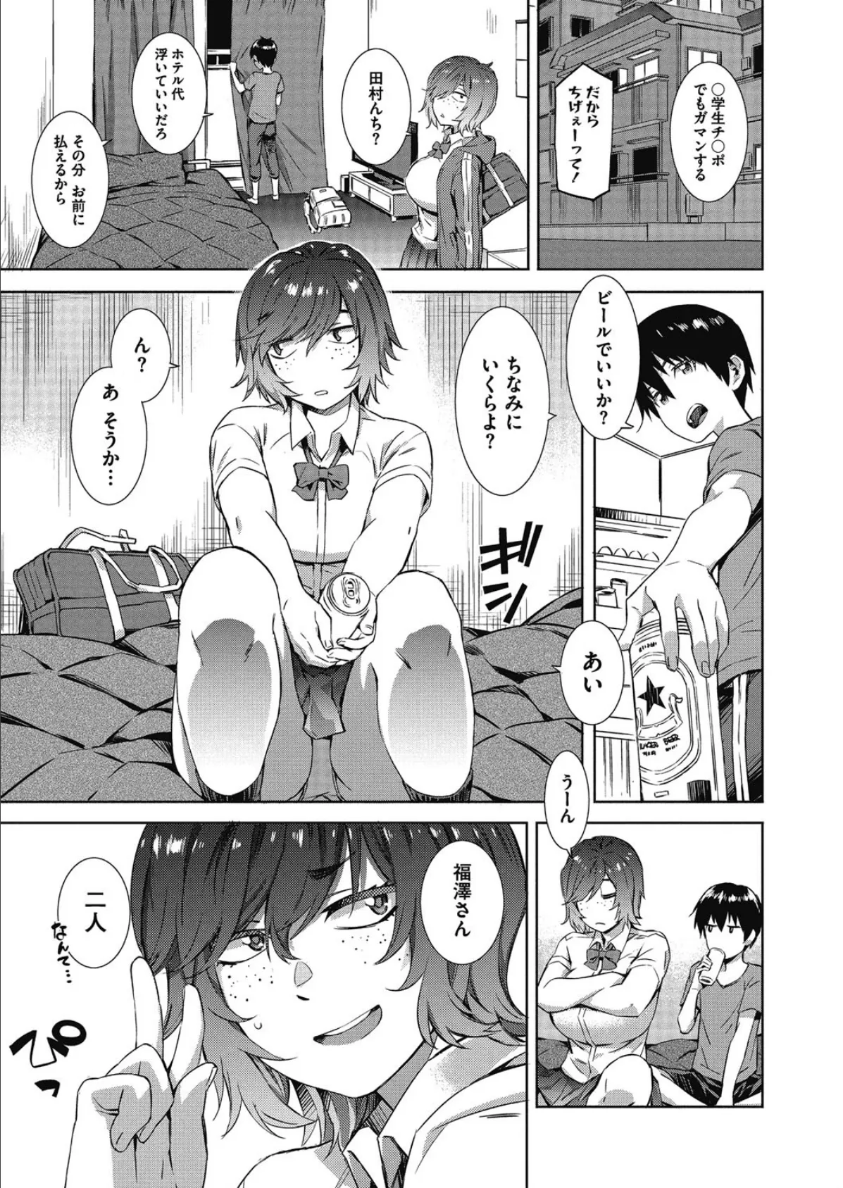 GIVE & TAKE 5ページ