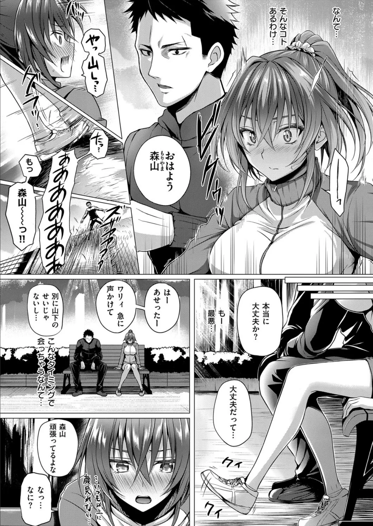 フライングスタート! 5ページ