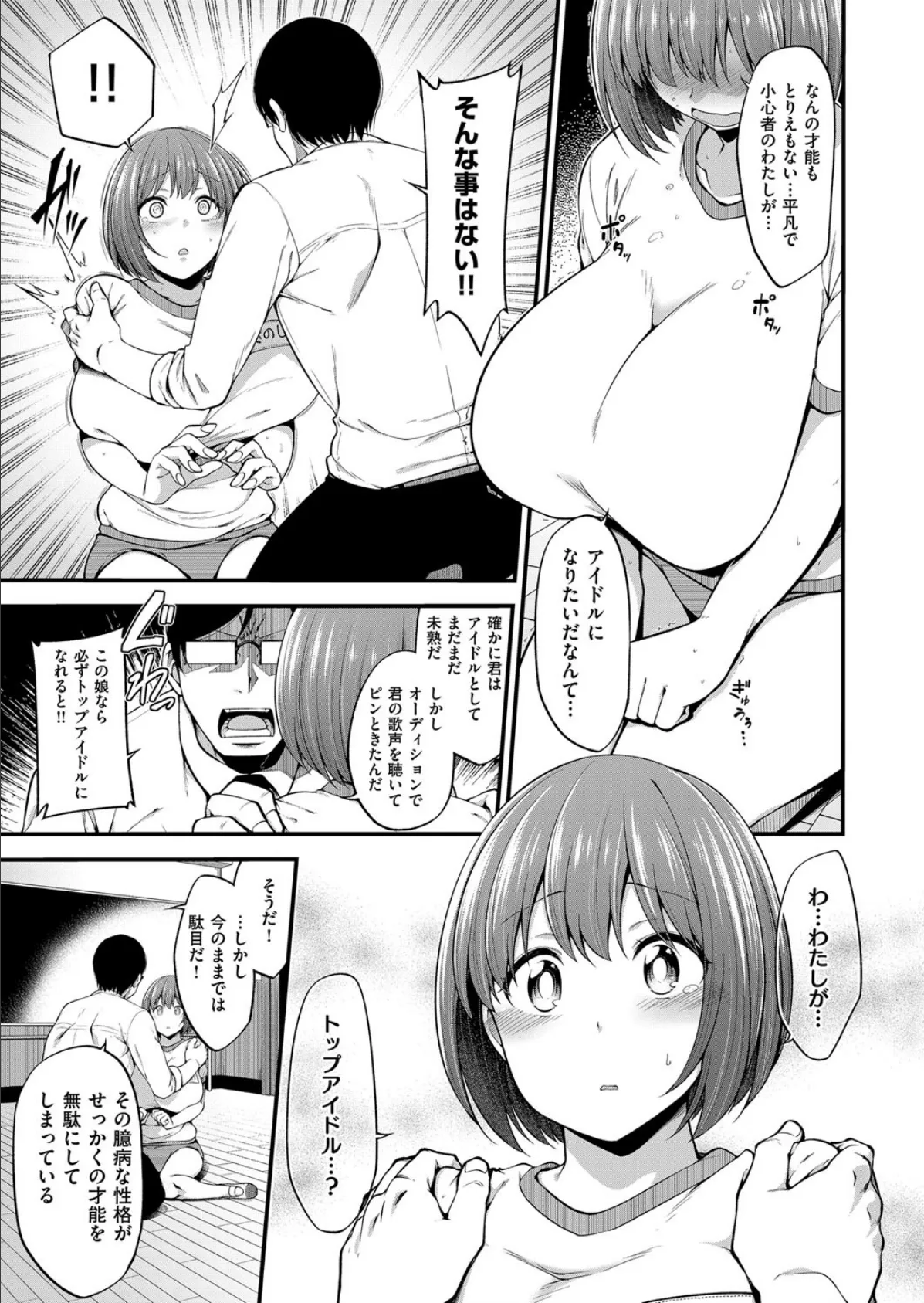 響け!ニューボイス 3ページ