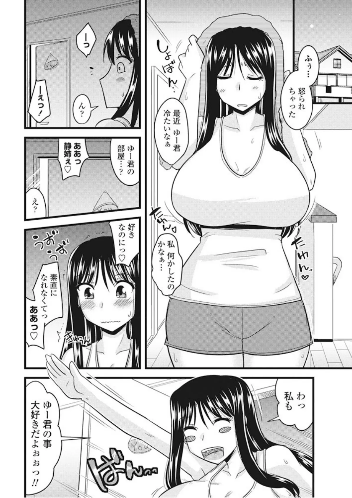 お姉ちゃんの言う事は絶対!! 2ページ