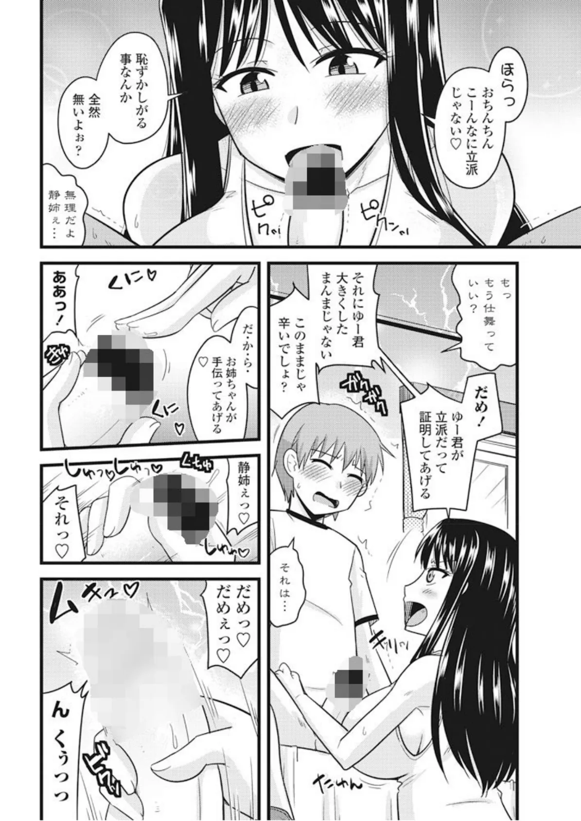 お姉ちゃんの言う事は絶対!! 4ページ