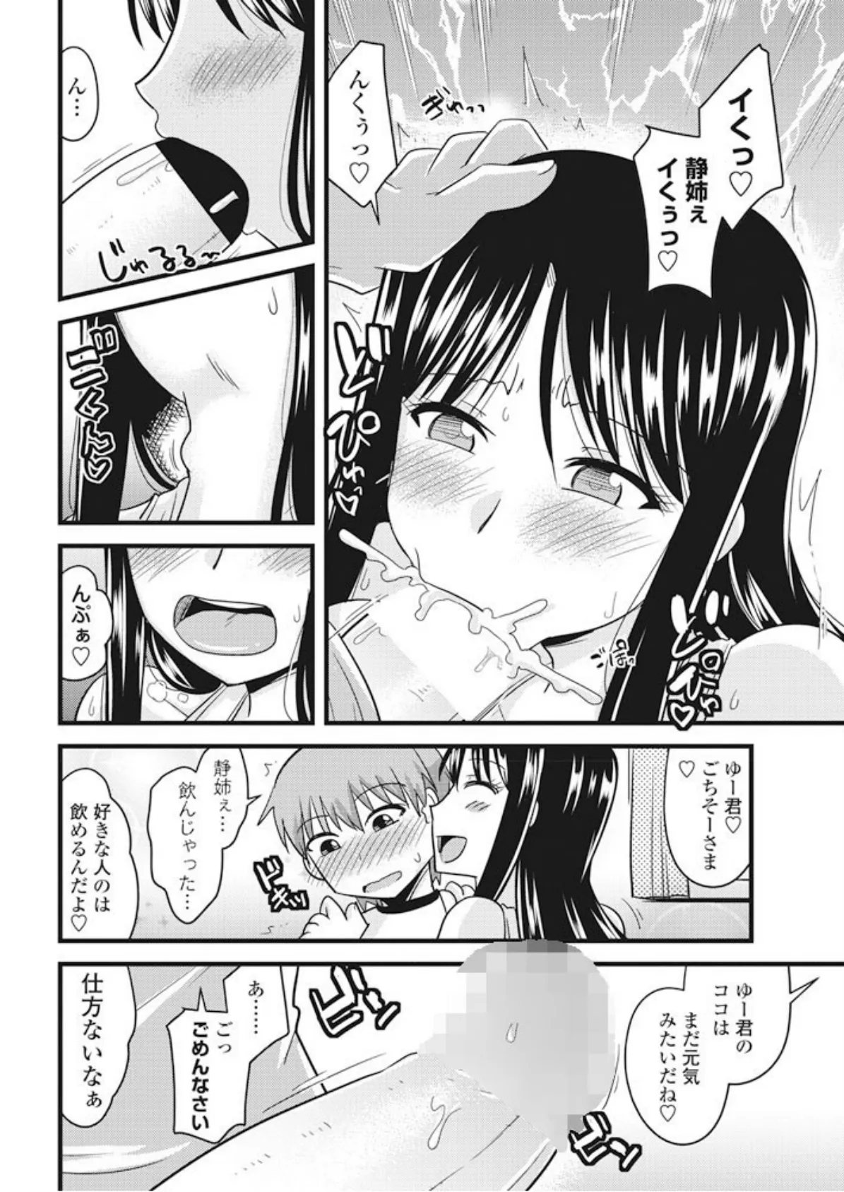 お姉ちゃんの言う事は絶対!! 6ページ