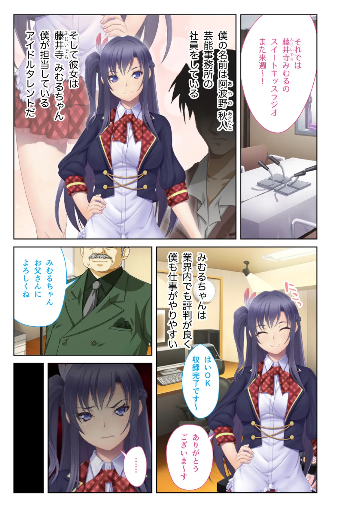 言いなり→アイドル 〜性悪女の弱みを握ってヤりたい放題!復讐のパコりセックス〜 フルカラーコミック版 2ページ