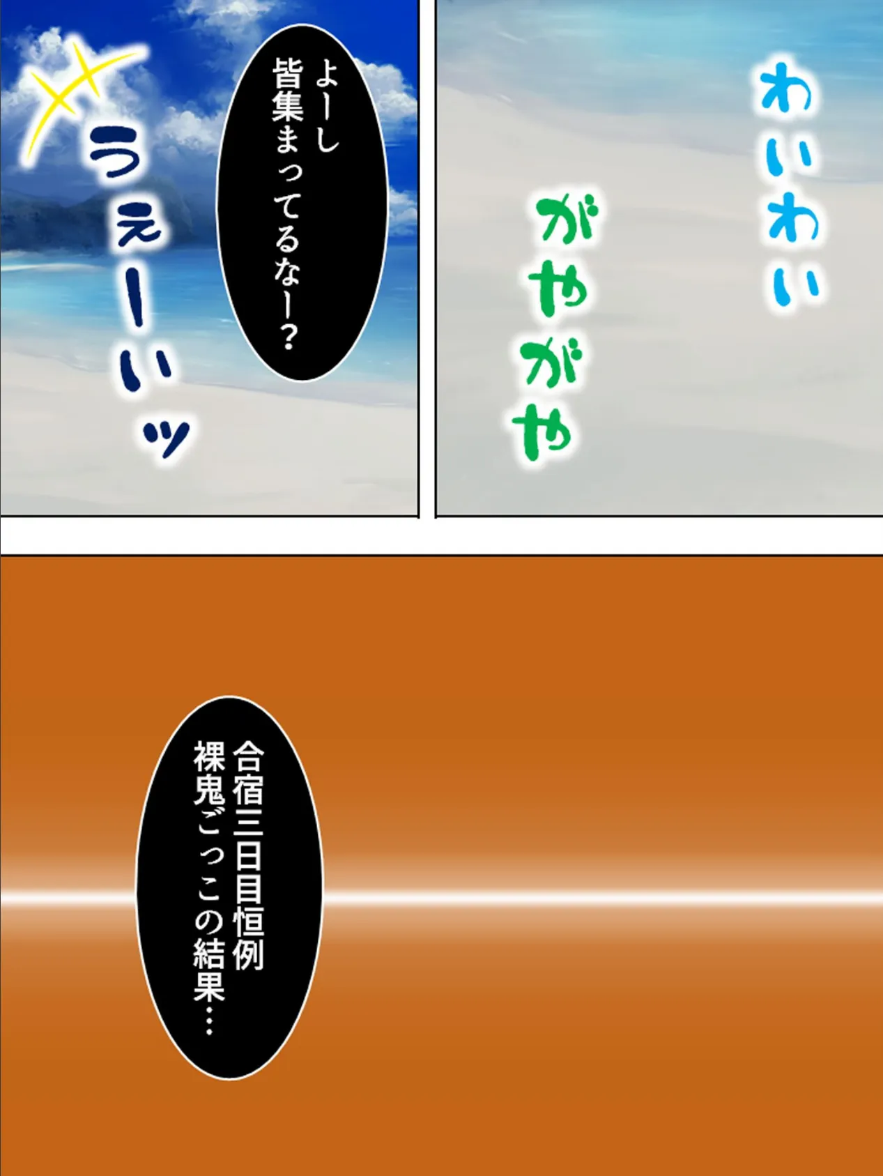 【新装版】ビーチサイドで踊り食い! 〜ヤリサー生ハメ夏合宿〜 第5巻 7ページ