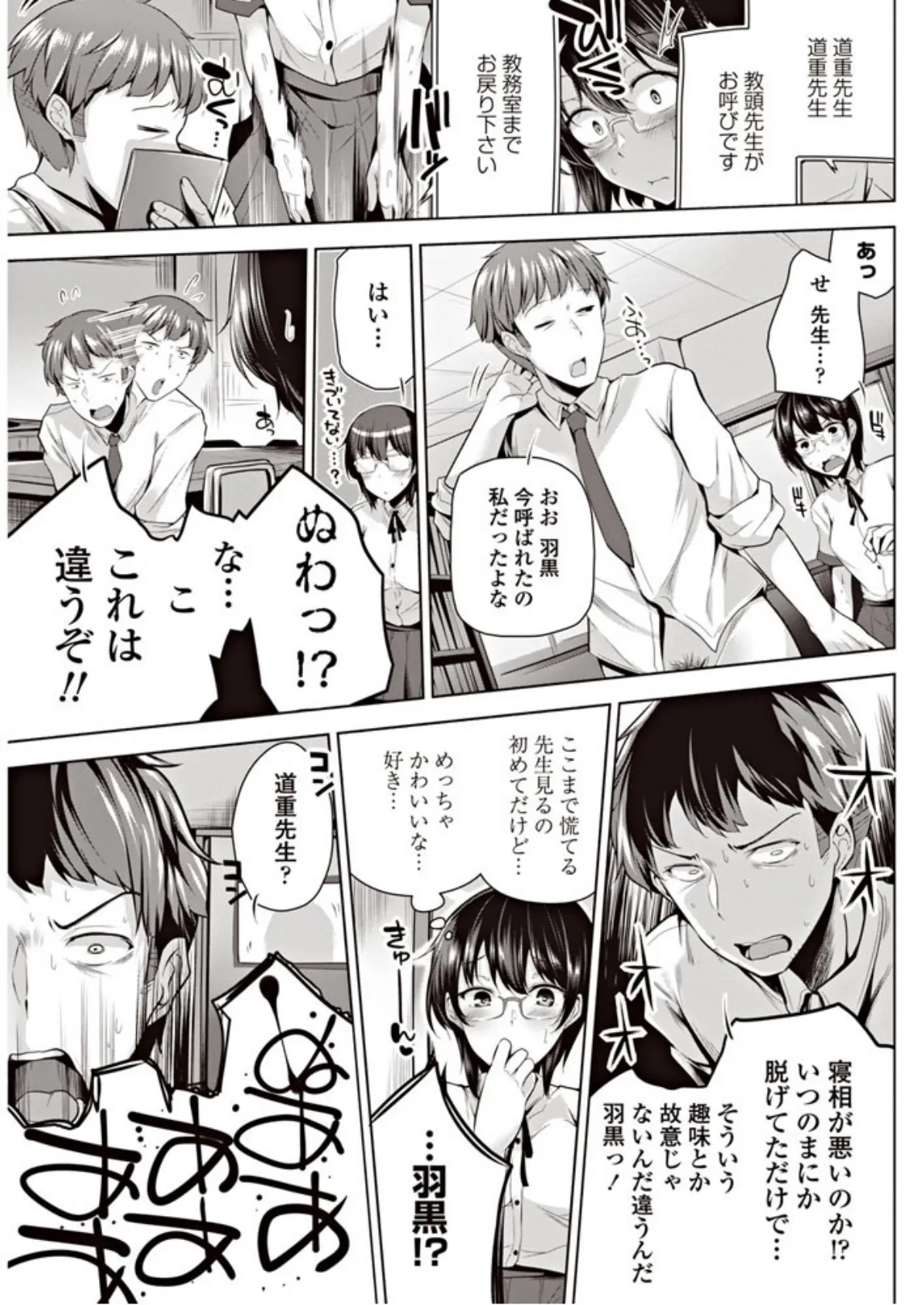 めんどくさいです、会長! 5ページ