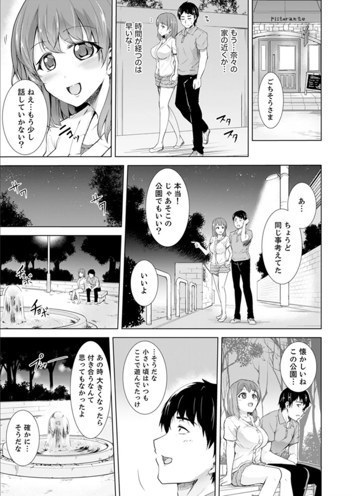 足がしびれて…入っちゃった!快感マッサージで揉んでほぐしてハメられて 6 5ページ