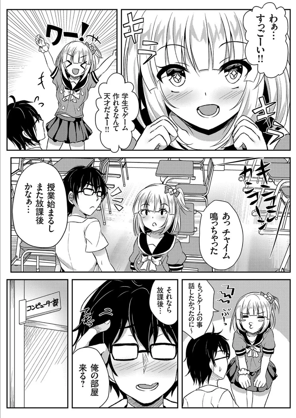 催●性みゅーじっく! 〜スマホゲームで逆レ●プ!?〜 3ページ