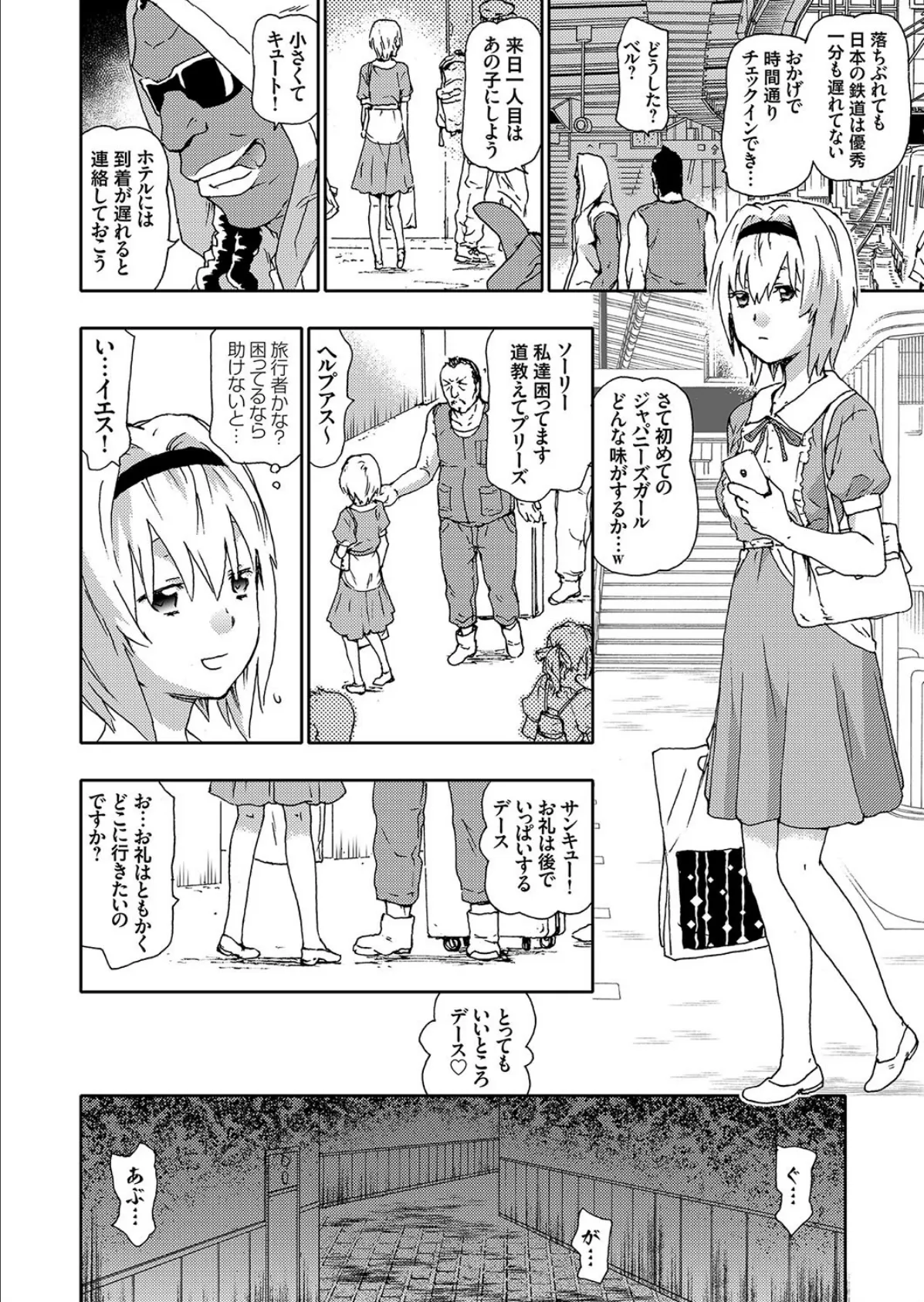 みんな犯ろうよ!レ●プ立国JAPAN 2ページ