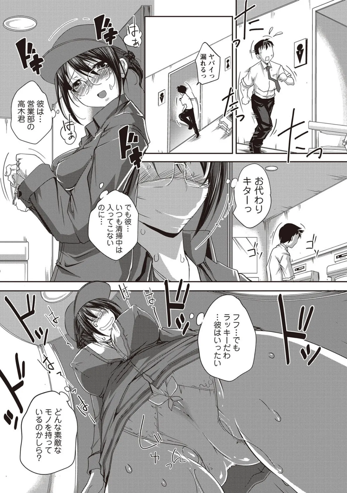 只今、’アレ’を清掃中! 4ページ