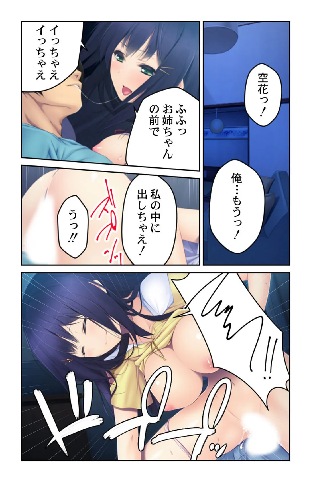 姉(先生)×妹(同級生)〜美人姉妹のチ●コ争奪戦!!〜 第4巻 2ページ