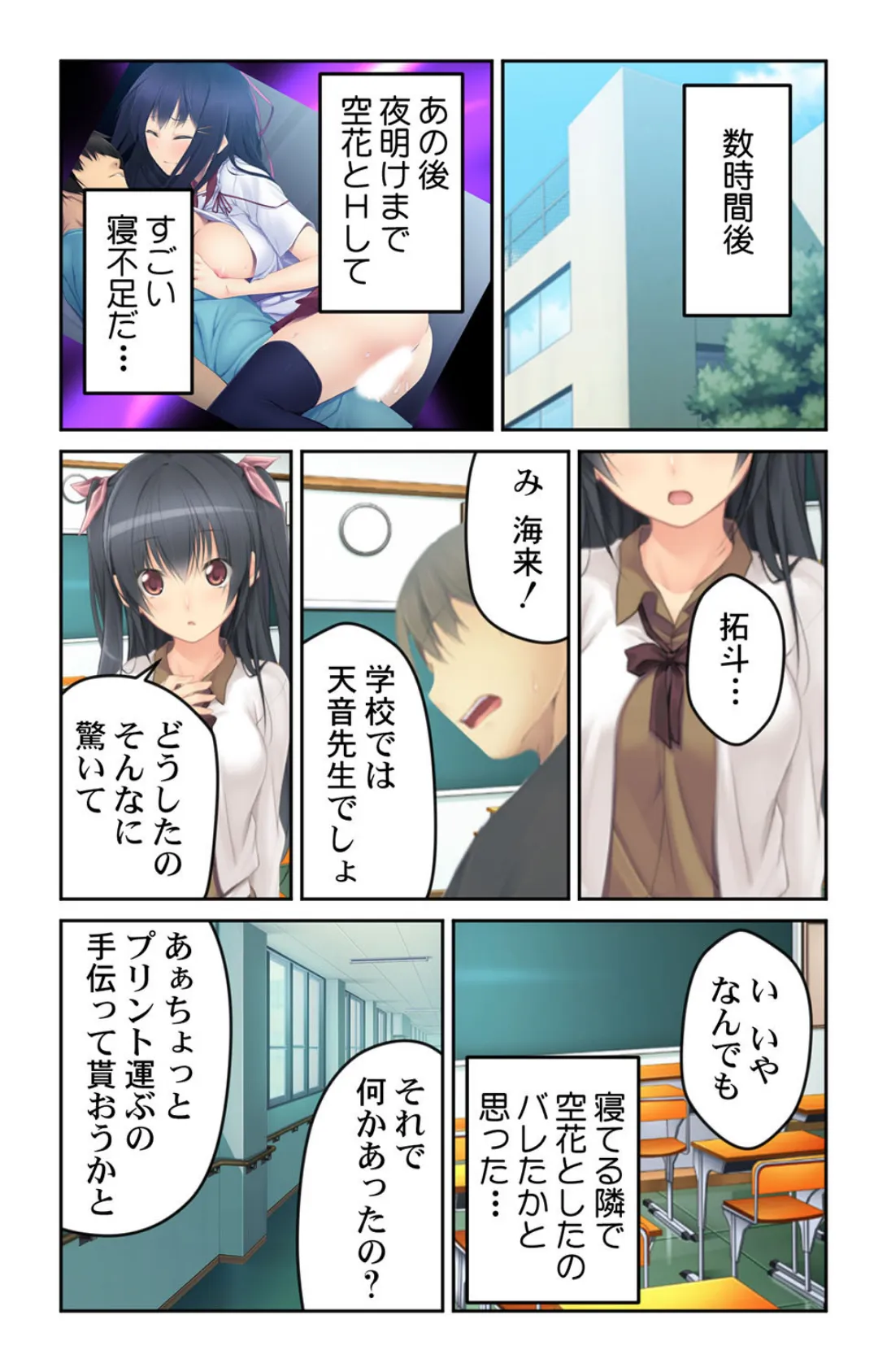 姉(先生)×妹(同級生)〜美人姉妹のチ●コ争奪戦!!〜 第4巻 4ページ