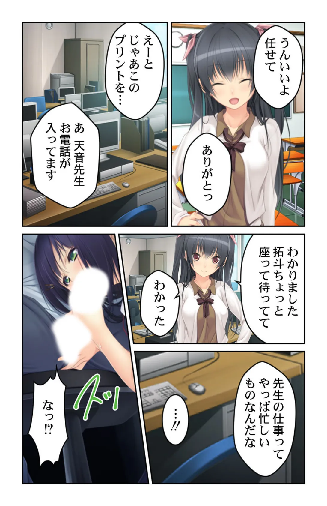 姉(先生)×妹(同級生)〜美人姉妹のチ●コ争奪戦!!〜 第4巻 5ページ