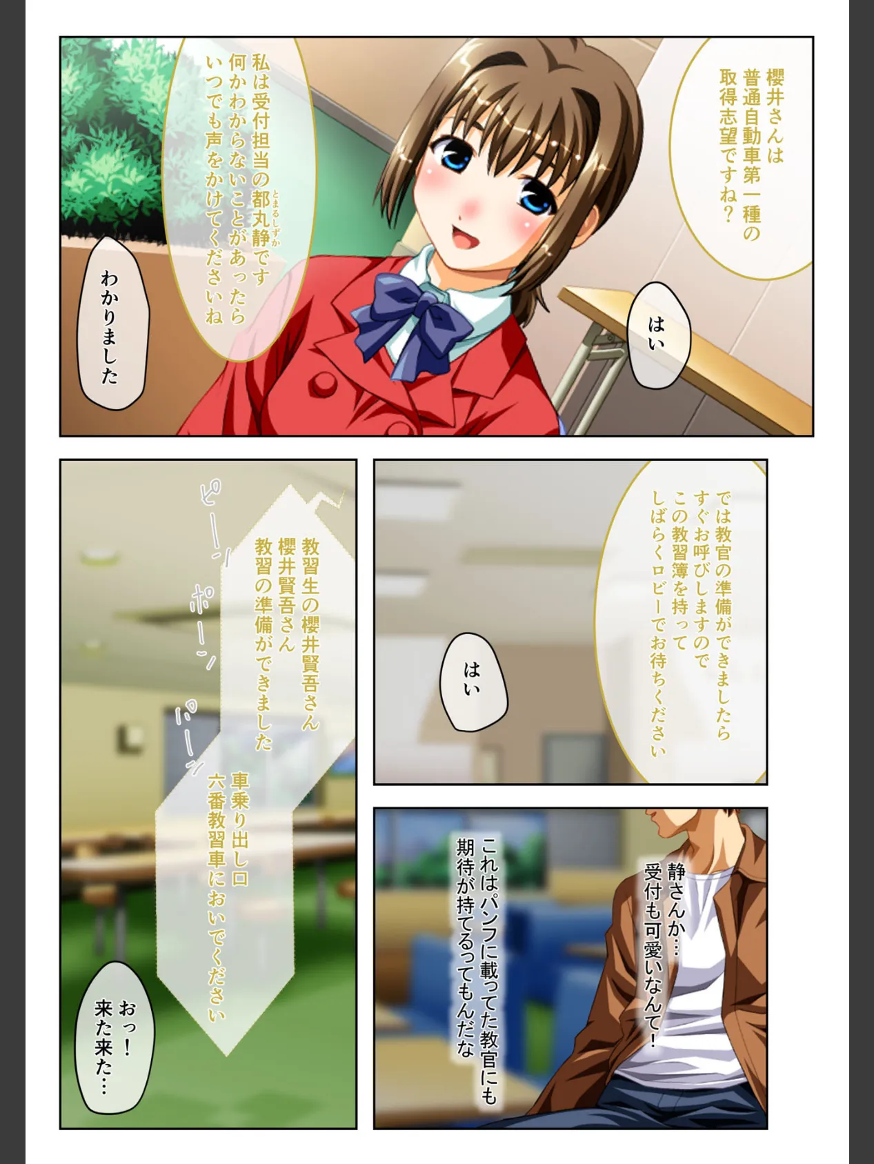 エロすぎる生ハメ教習所 ムスコをしごかれ発射オーライ!ハーレムえっち フルカラーコミック版 3ページ