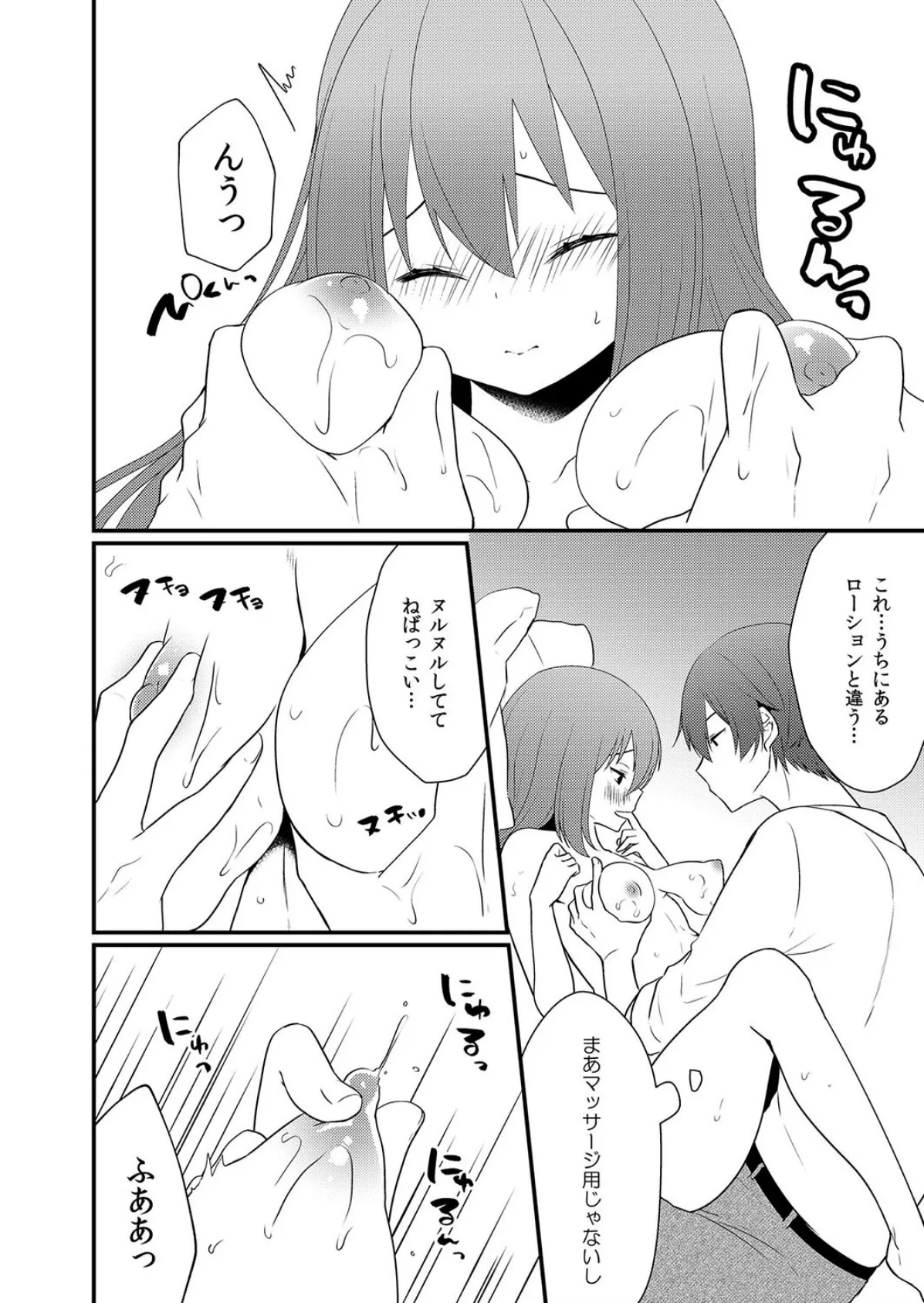 生ハメおっぱいエクササイズ!〜揉んでつまんで挟んで挿入れて! 4 6ページ