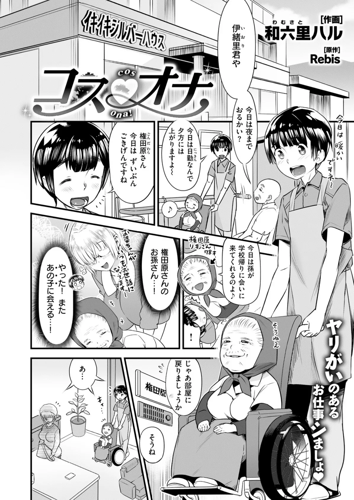 COMIC X-EROS #68 21ページ