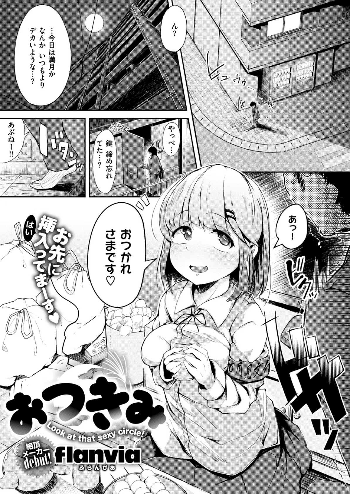 COMIC X-EROS #68 22ページ