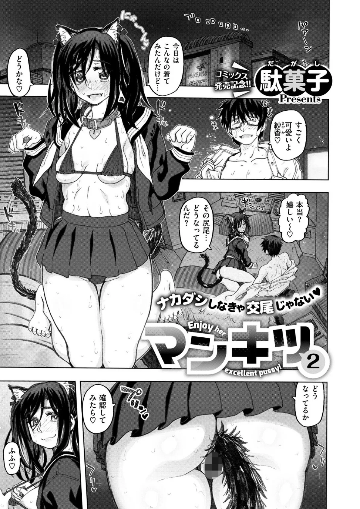 COMIC X-EROS #68 8ページ