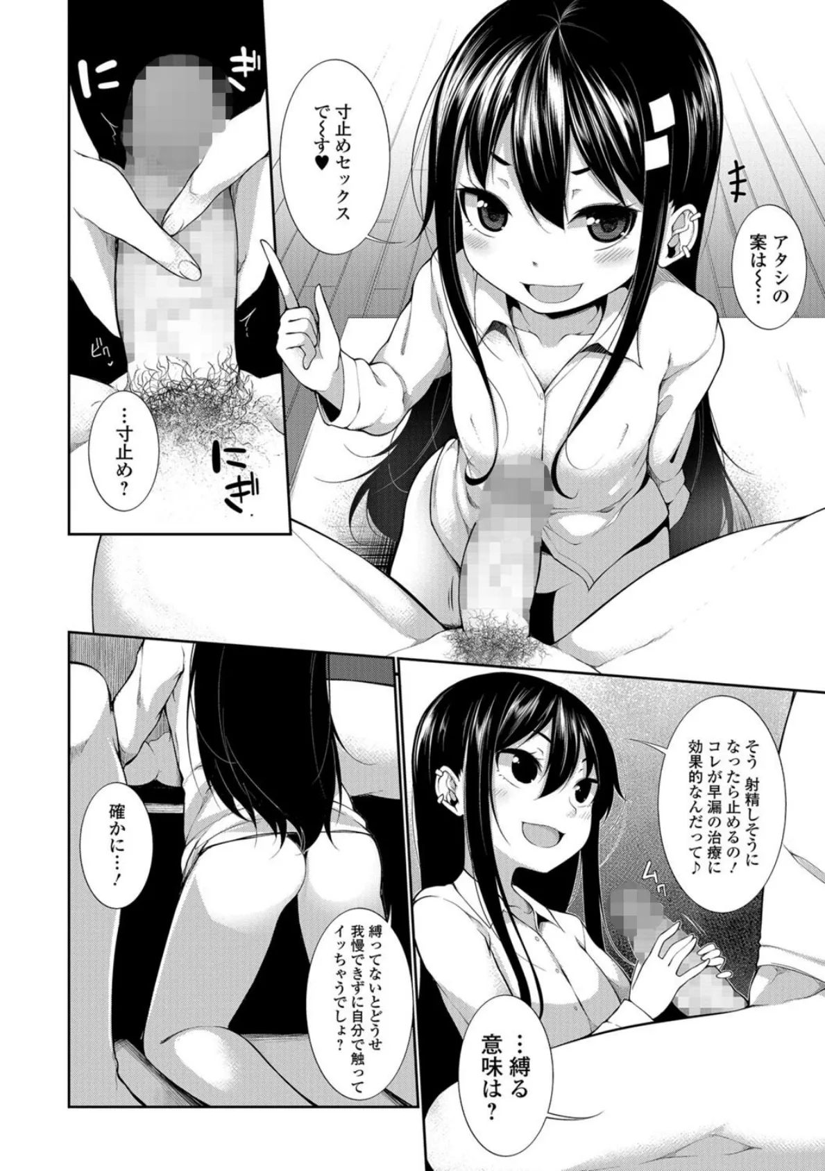 おあずけ!! 6ページ