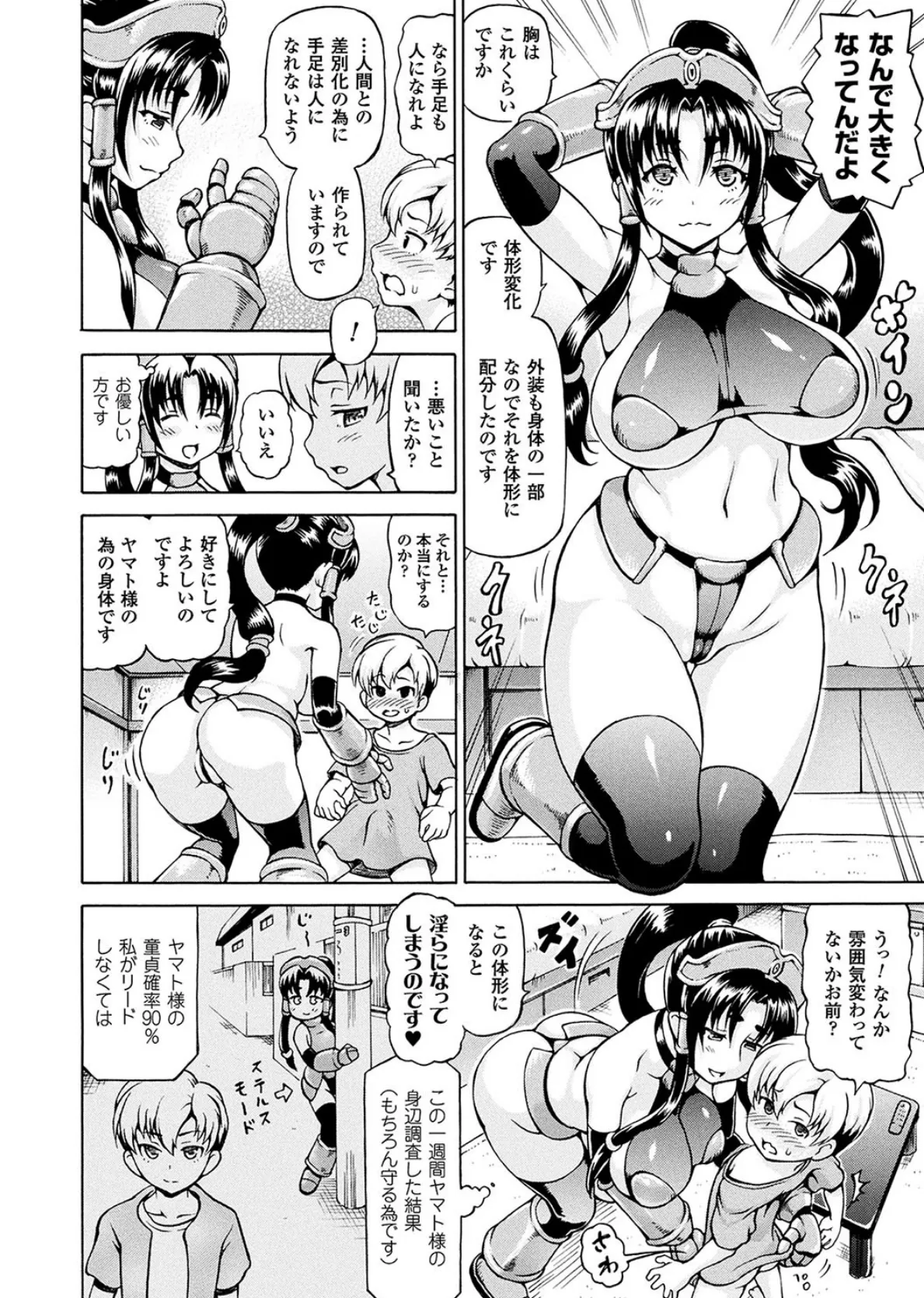 みみ様おっきくして! 30ページ