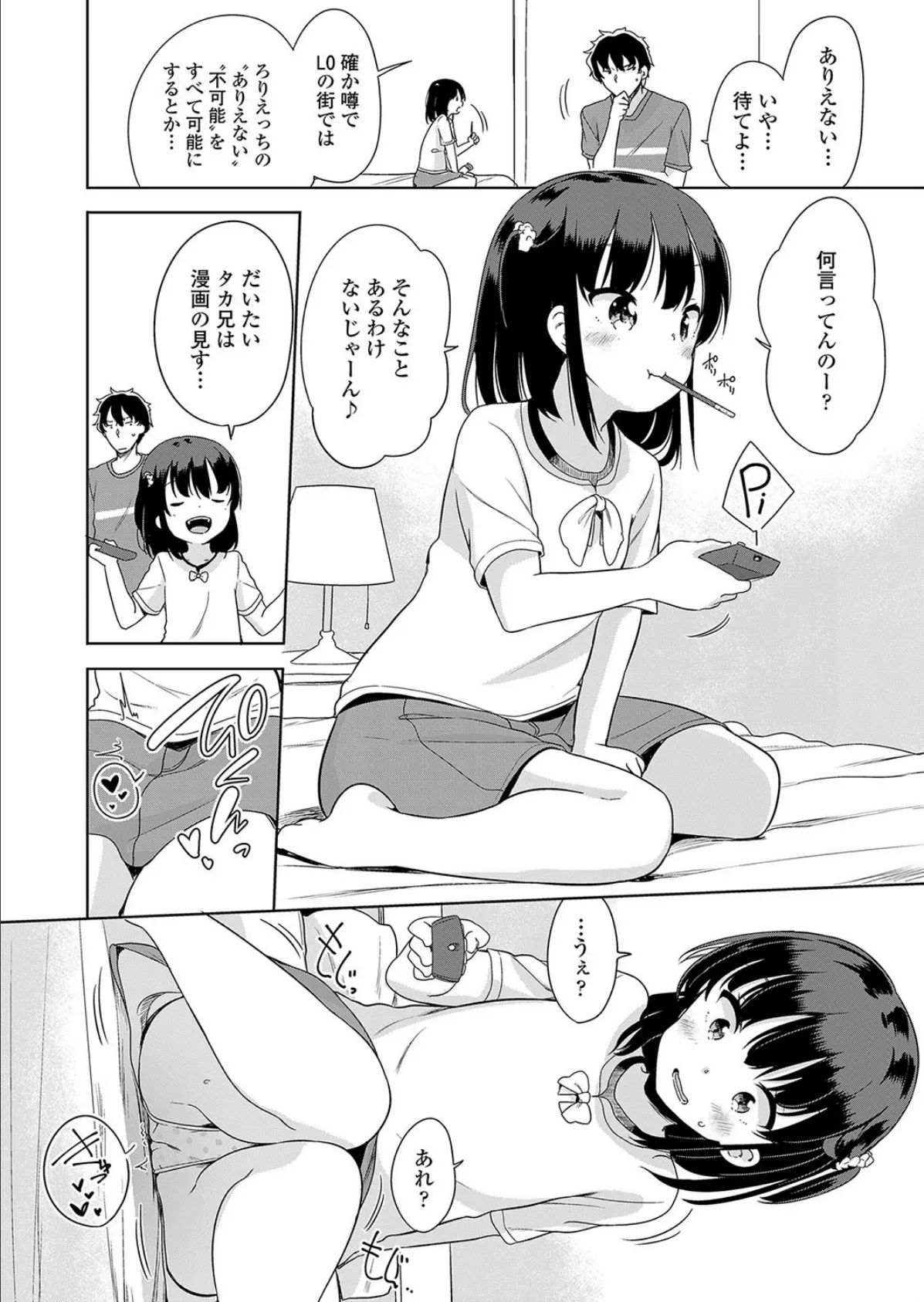 ようこそ!LO town 6ページ