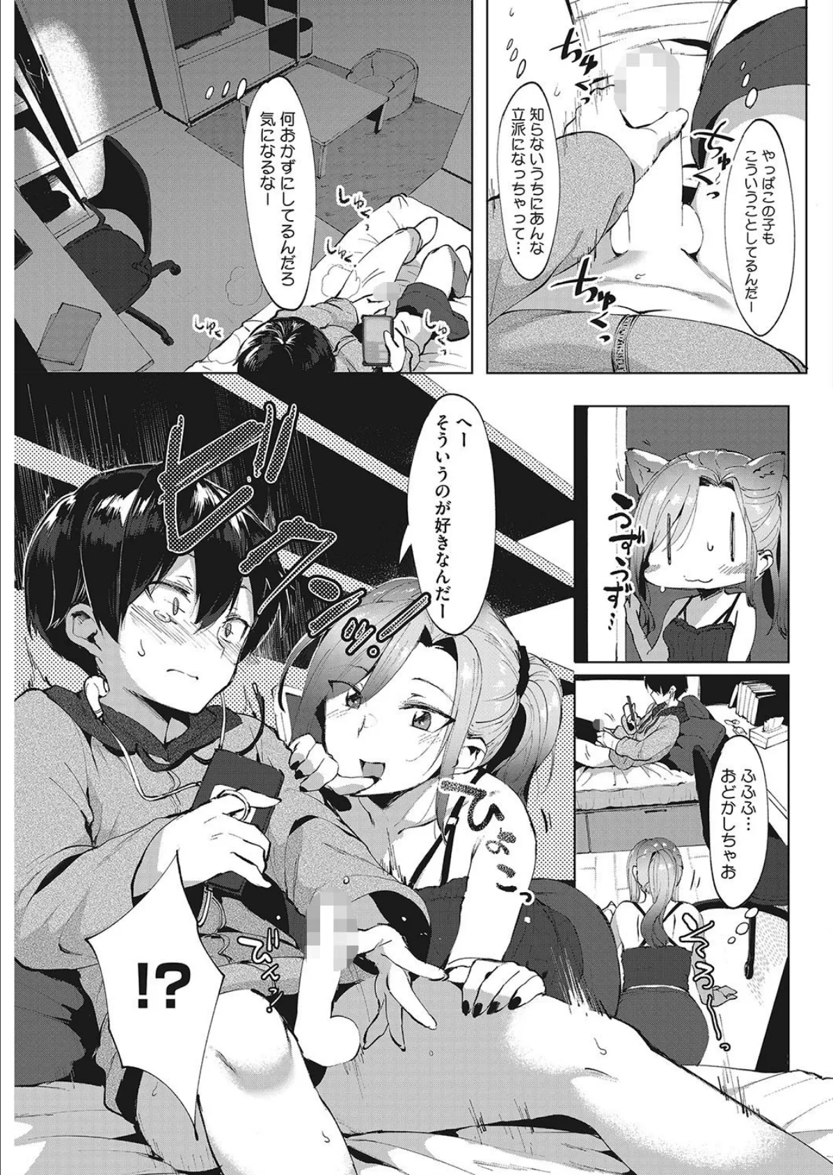 お姉ちゃんごめん、もう無理! 3ページ