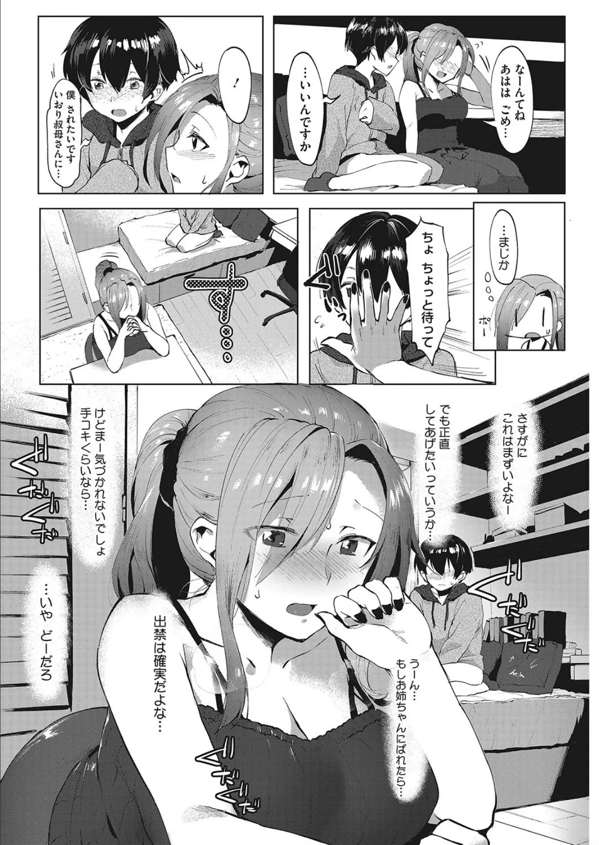 お姉ちゃんごめん、もう無理! 6ページ