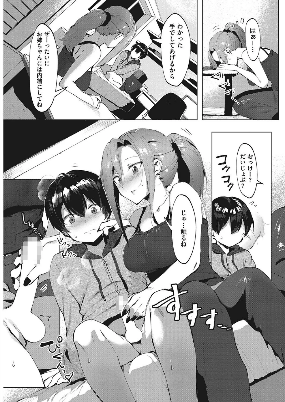 お姉ちゃんごめん、もう無理! 7ページ